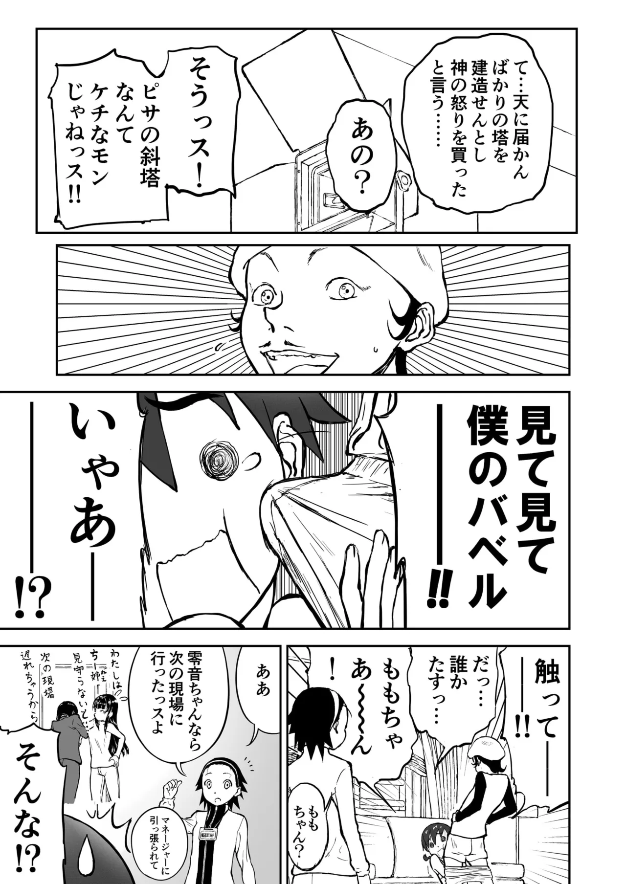 Gravure Idol Chinami♡ Nīzuma Chinami-chan♡ page 19 original parody - milf filming hentai manga - read online free