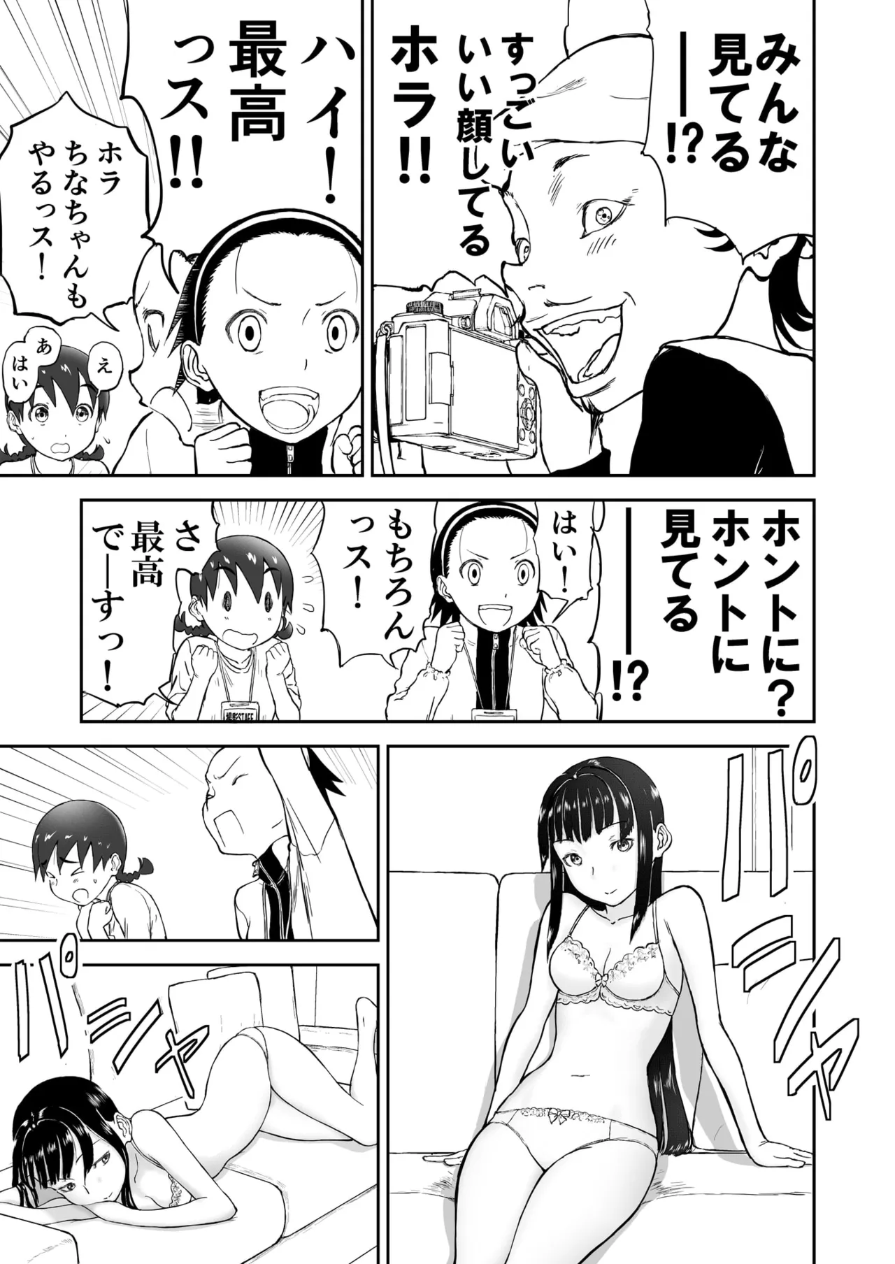 Gravure Idol Chinami♡ Nīzuma Chinami-chan♡ - Page 9