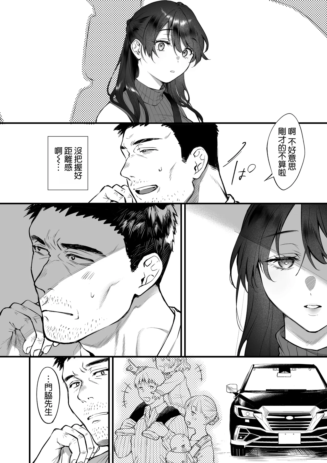 [Okinaga Umanosuke] Shikatte Yurushite Atama o Nadete ~Bakunyuu Seiso na Kaigoshi ga Oji-san Daisuki na Riyuu~ - Scold her, forgive her, pat her on the head. [Chinese] [空気系☆漢化] page 12 original parody - sweating big breasts hentai manga - read online free