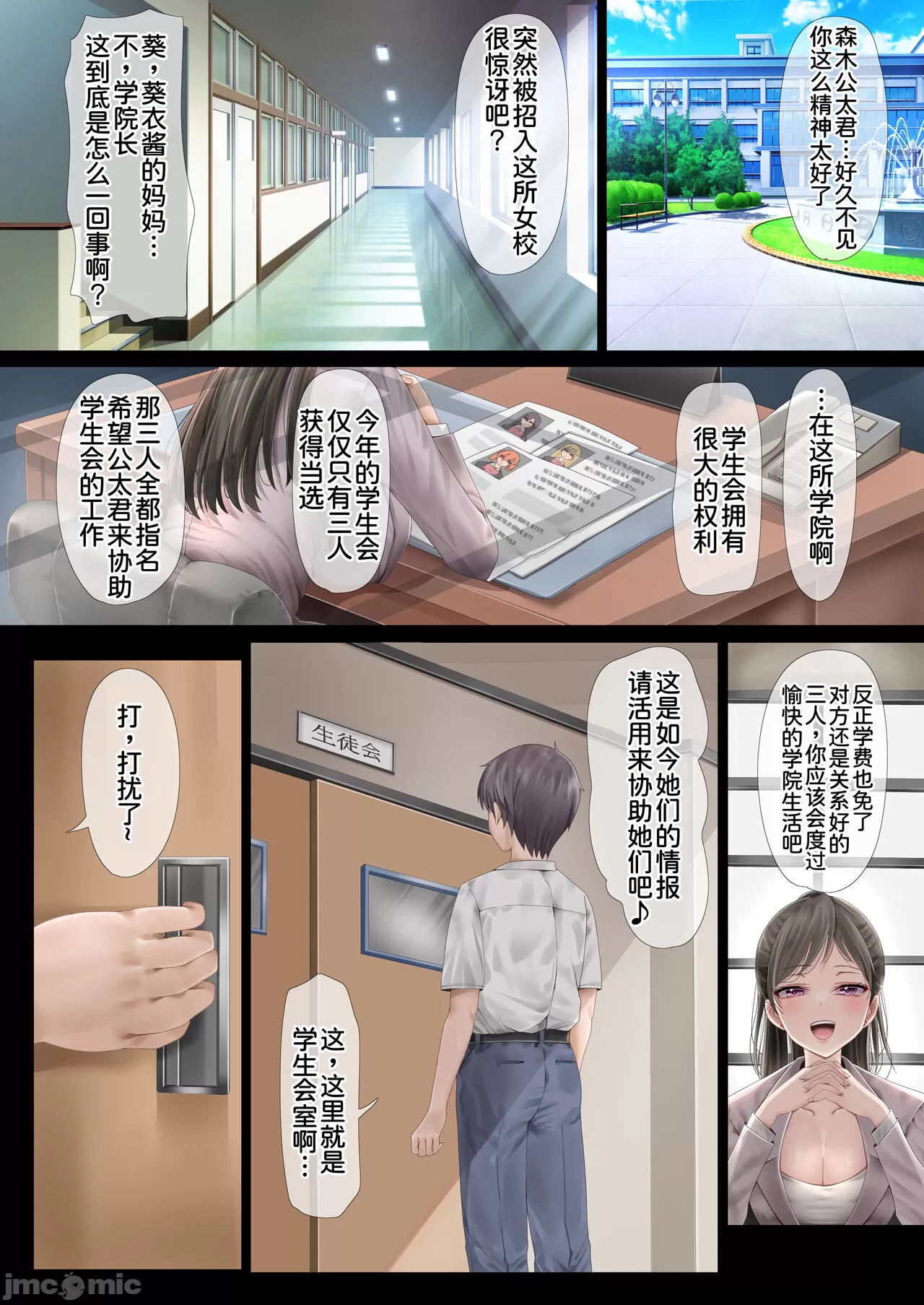ハーレム女学院生徒会巨乳幼馴染達をがちがちチンポで完堕ちさせた話。 - Page 66