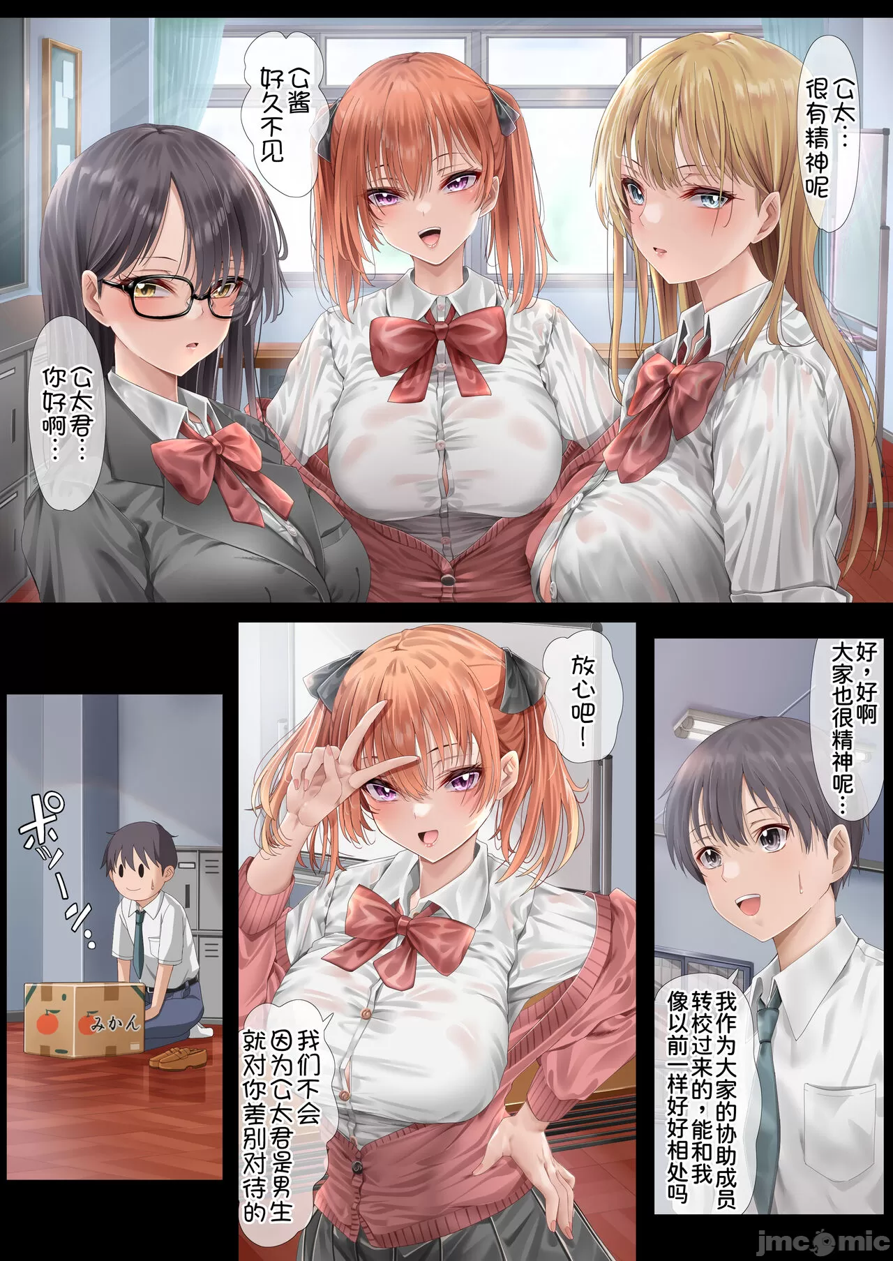 ハーレム女学院生徒会巨乳幼馴染達をがちがちチンポで完堕ちさせた話。 - Page 67