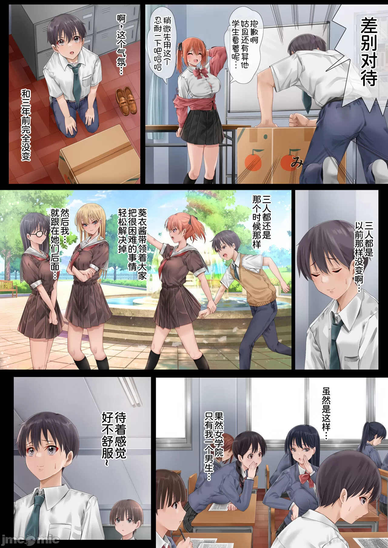 ハーレム女学院生徒会巨乳幼馴染達をがちがちチンポで完堕ちさせた話。 - Page 68