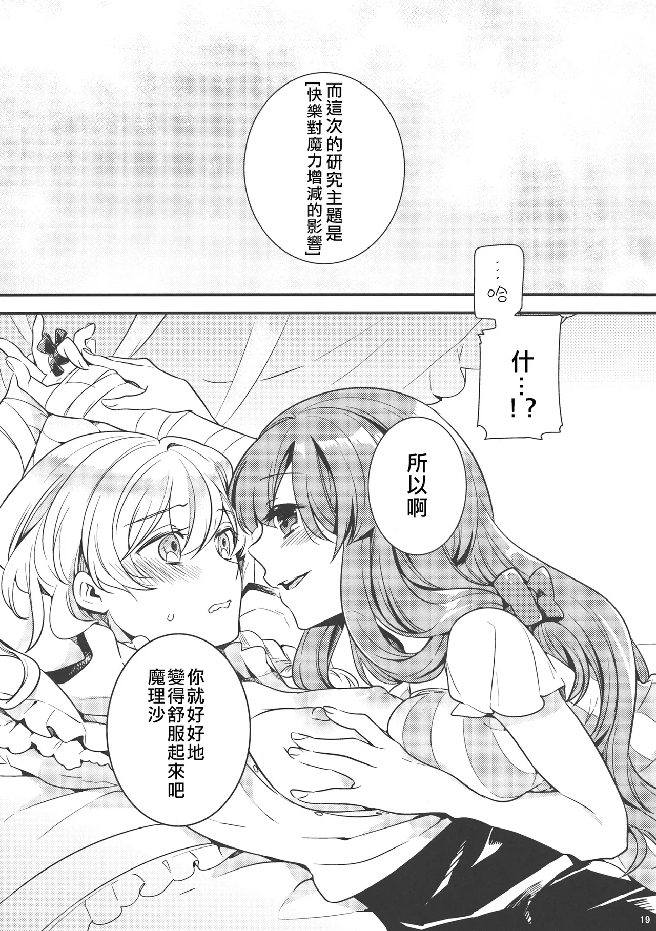 Tsukiboshi Le Chatelier - Page 19