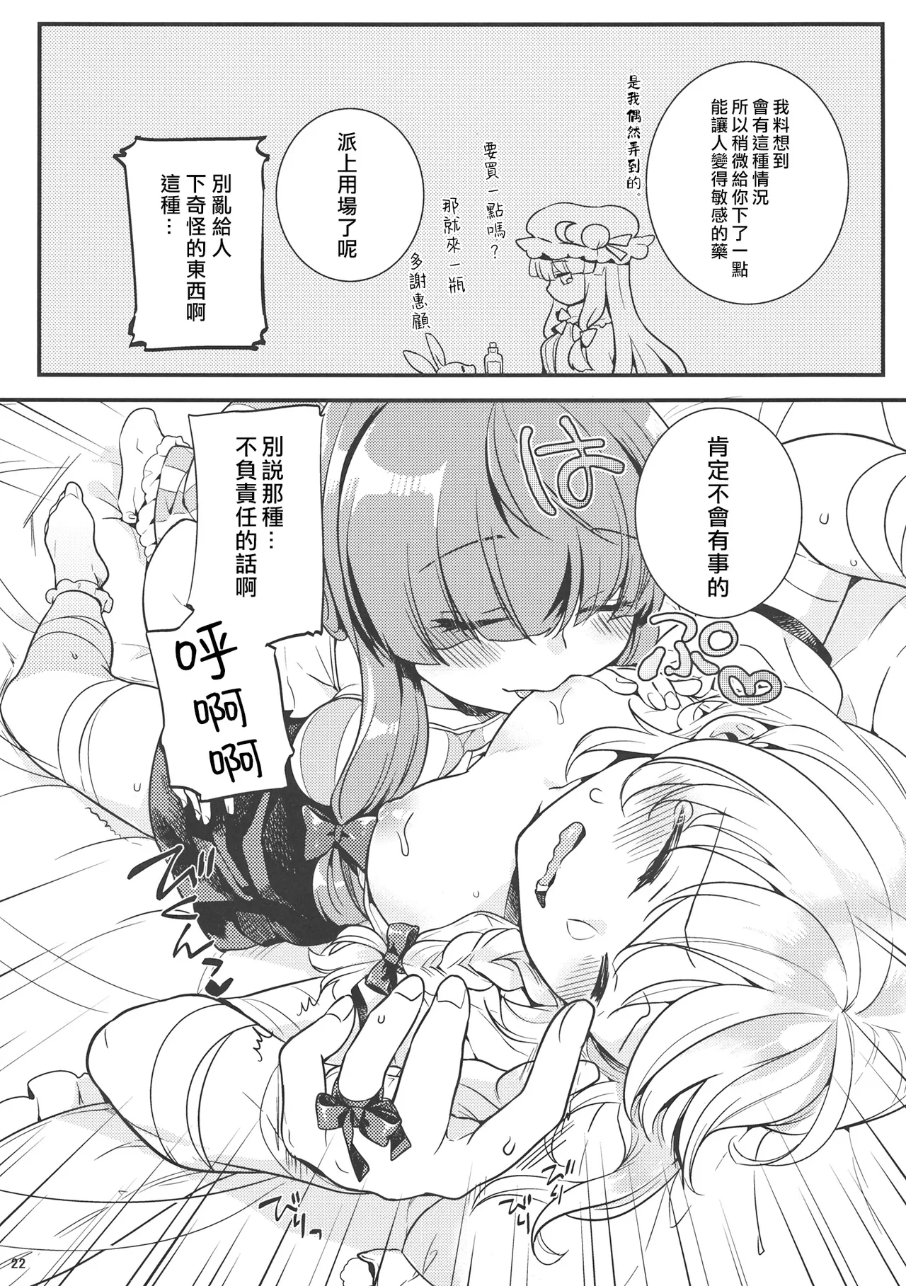 Tsukiboshi Le Chatelier page 22 featuring patchouli knowledge touhou project parody - kissing females only hentai manga - read online free