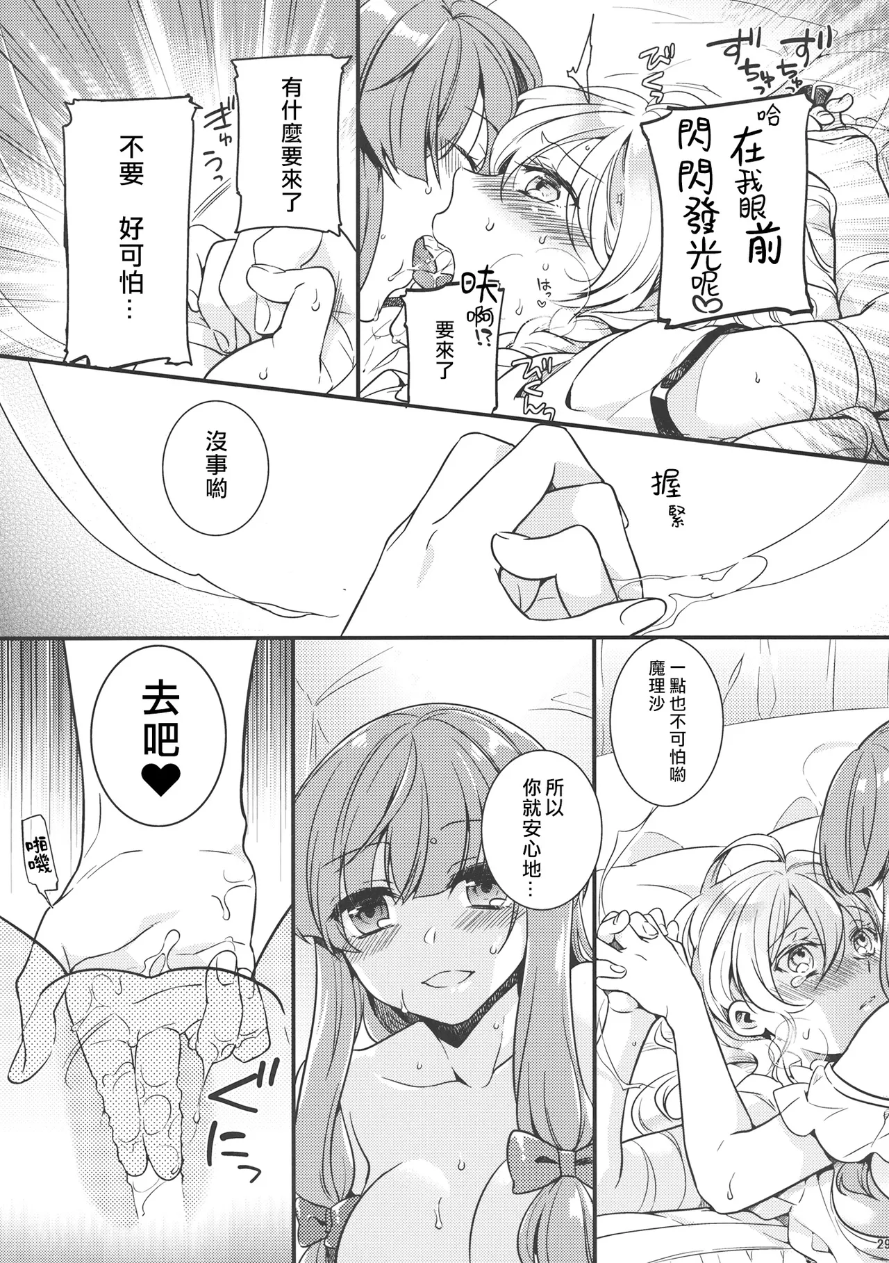 Tsukiboshi Le Chatelier - Page 29
