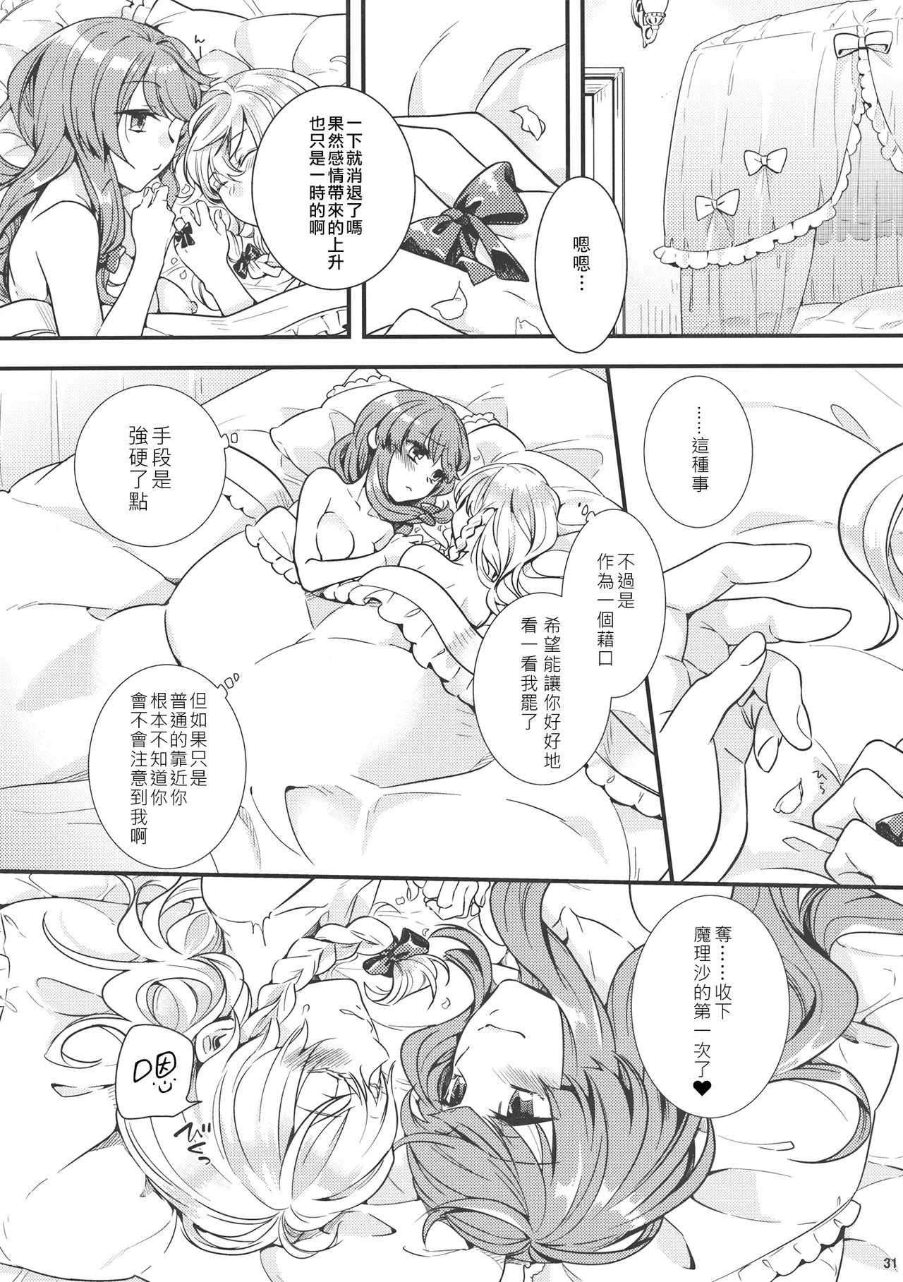 Tsukiboshi Le Chatelier - Page 31