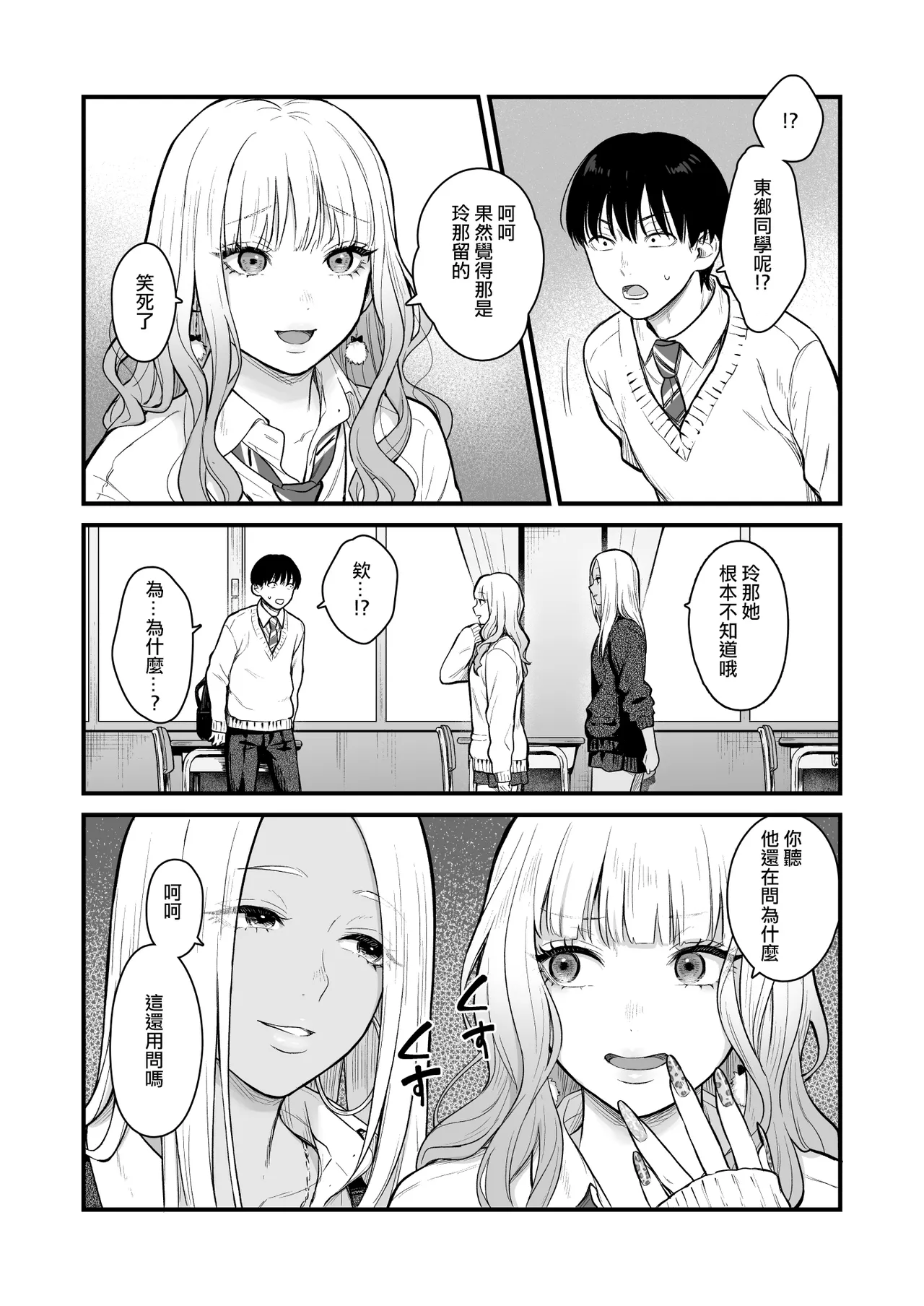 Class no Cool Gal to Yobidashi Sex 3 | 當我被班級裡的辣妹♡叫出去後 3 - Page 18