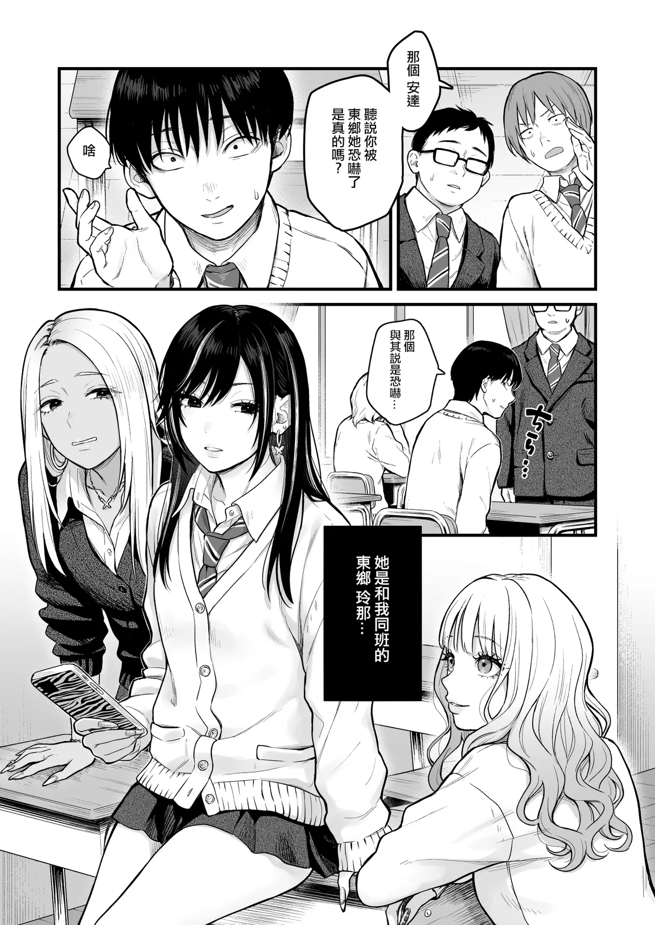 Class no Cool Gal to Yobidashi Sex 3 | 當我被班級裡的辣妹♡叫出去後 3 - Page 2
