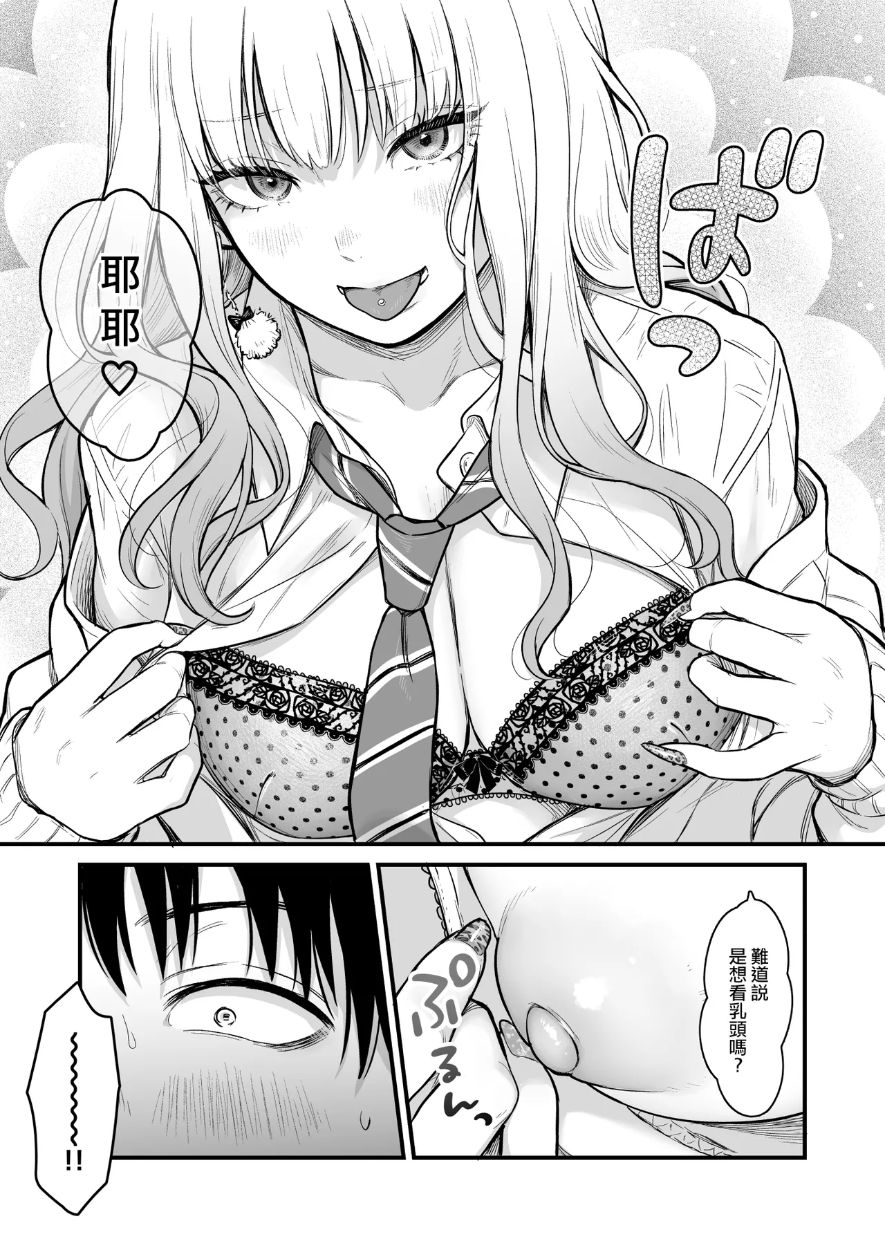 Class no Cool Gal to Yobidashi Sex 3 | 當我被班級裡的辣妹♡叫出去後 3 - Page 22