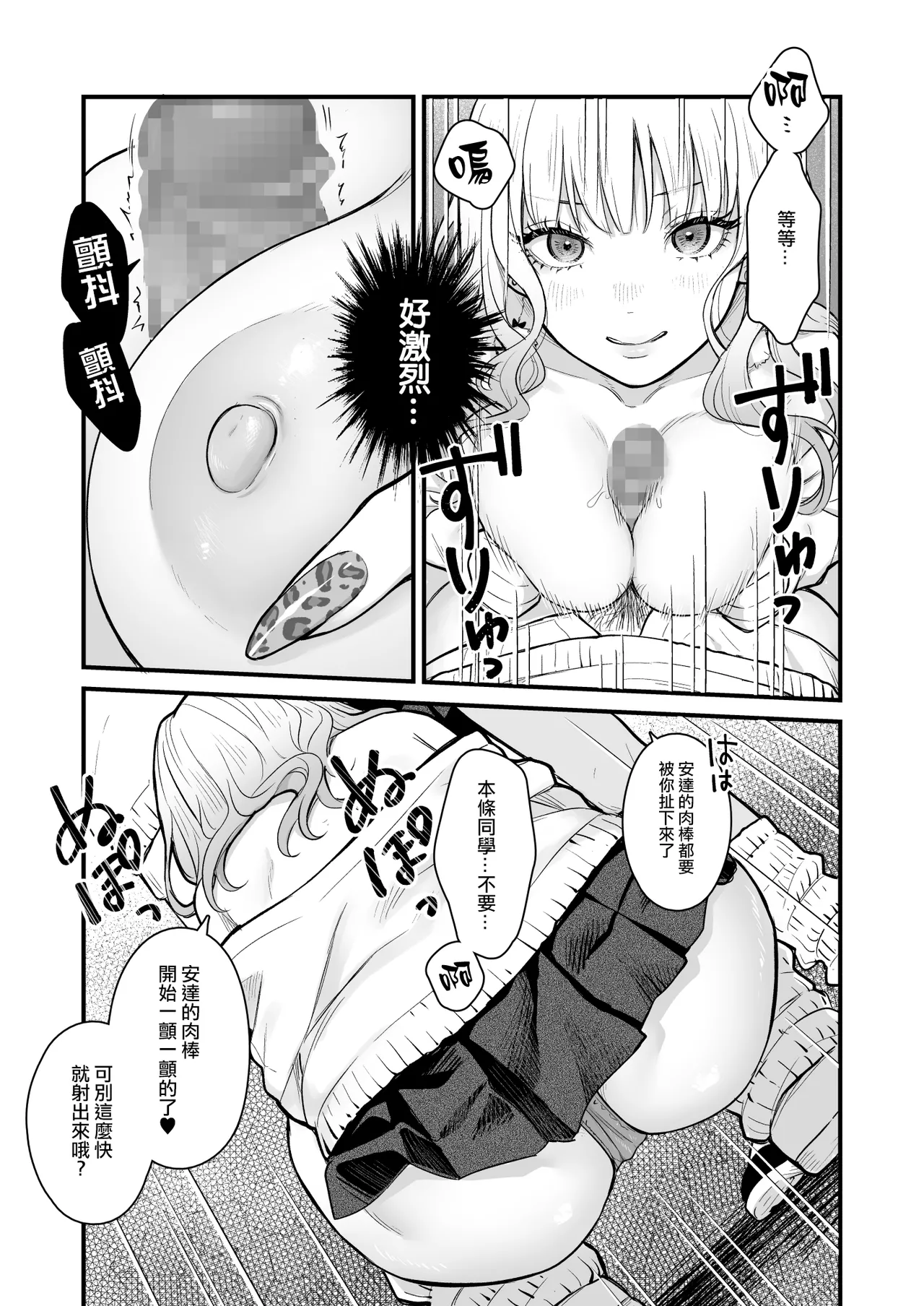 Class no Cool Gal to Yobidashi Sex 3 | 當我被班級裡的辣妹♡叫出去後 3 page 26 original parody - sole male mosaic censorship hentai manga - read online free