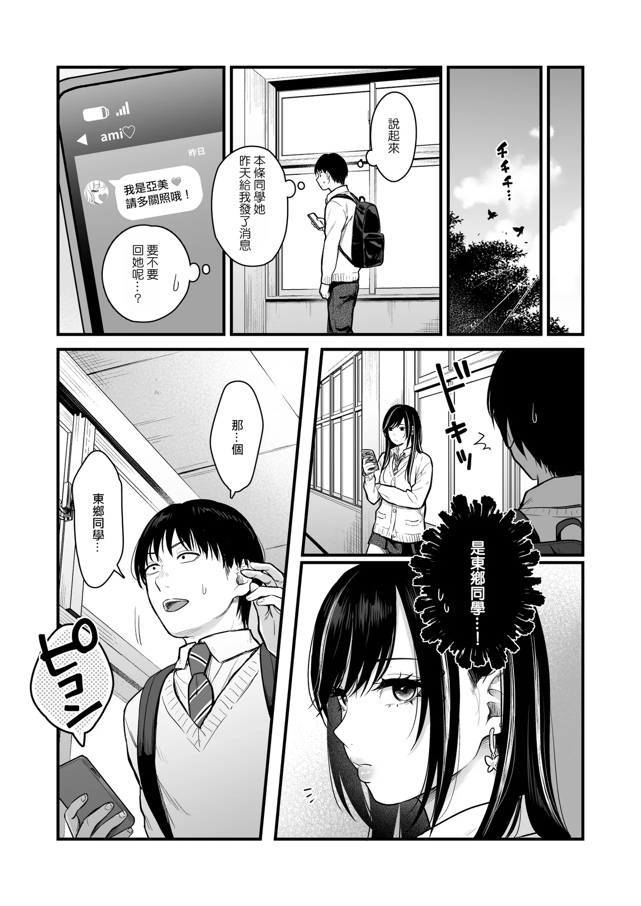 Class no Cool Gal to Yobidashi Sex 3 | 當我被班級裡的辣妹♡叫出去後 3 page 64 original parody - big breasts schoolboy uniform hentai manga - read online free