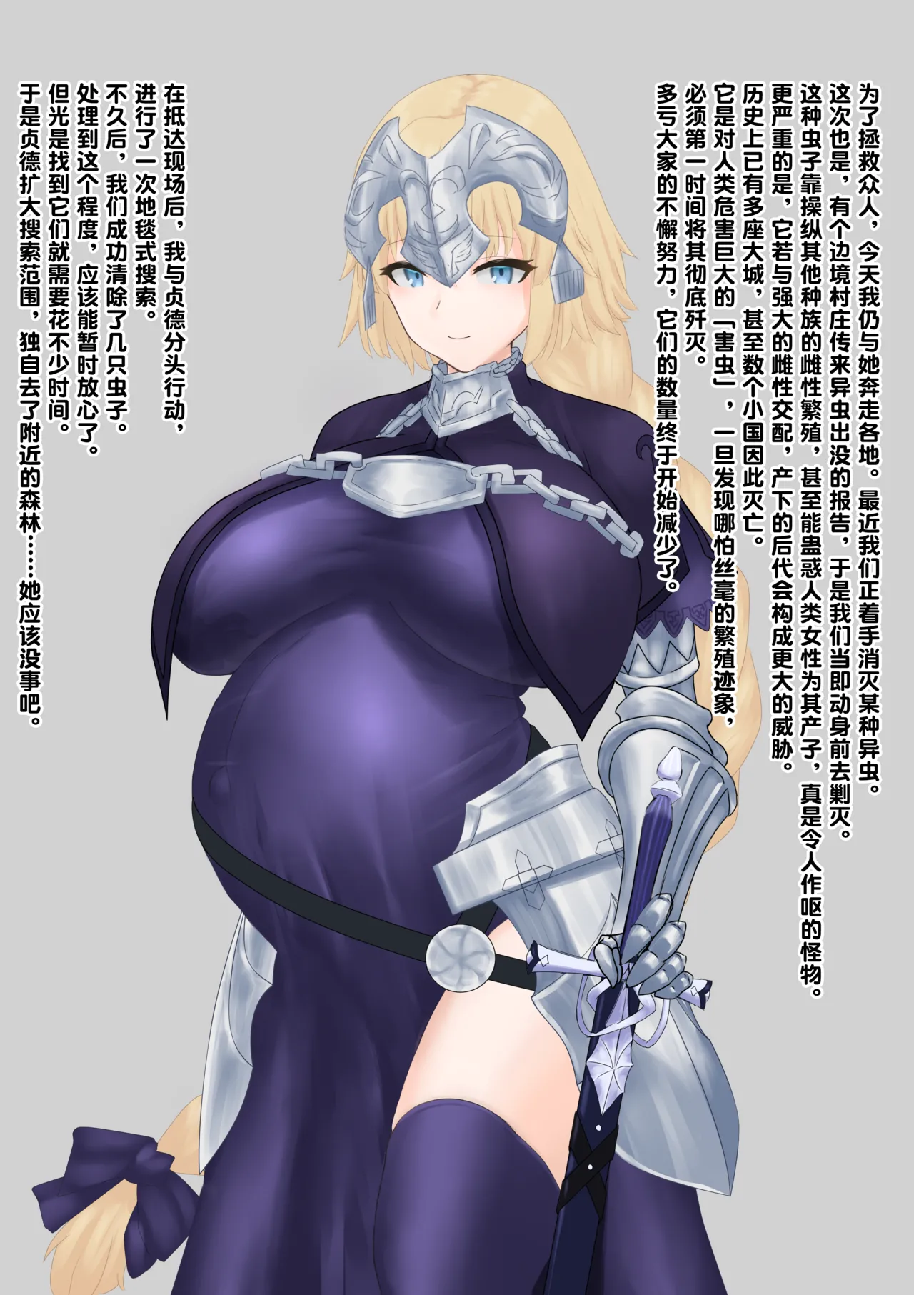 怀孕的圣女邂逅了命定之虫，主动为堕胎性交提供Buff支援（老M个人翻译） - Page 3
