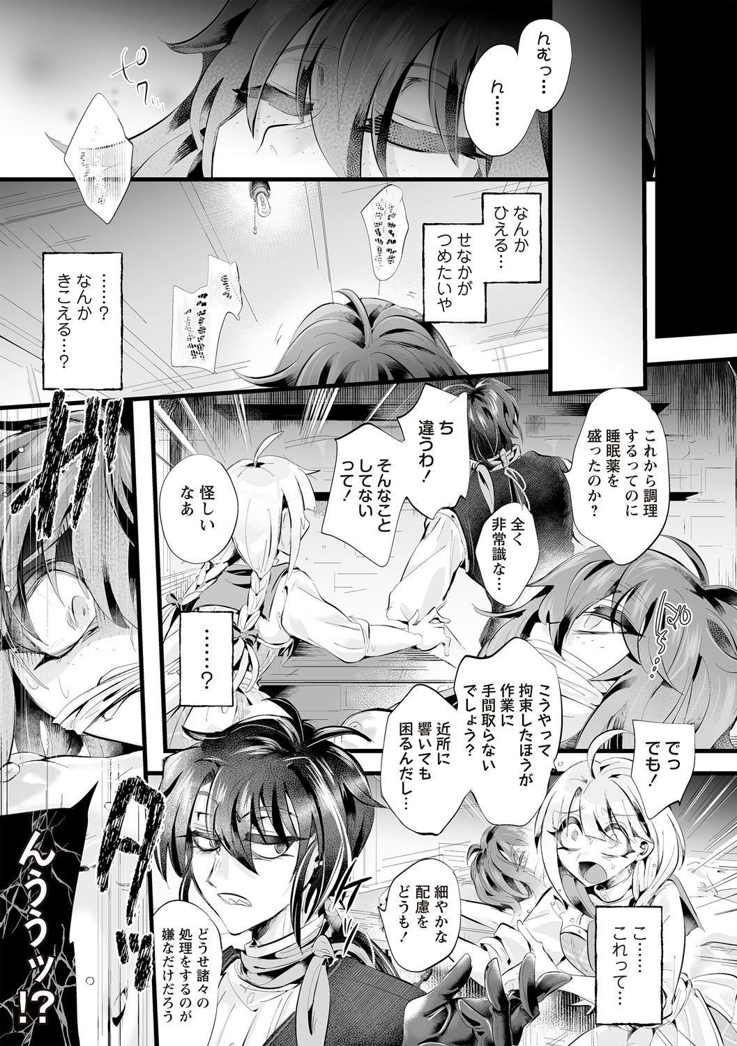 COMIC Necrosis Vol. 30 - Page 107