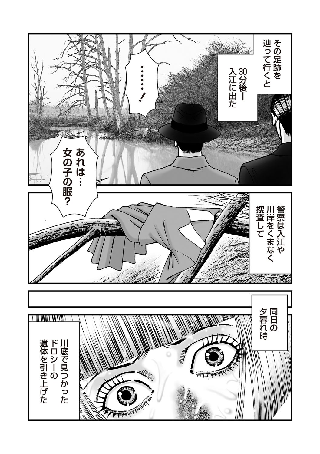 COMIC Necrosis Vol. 30 - Page 178