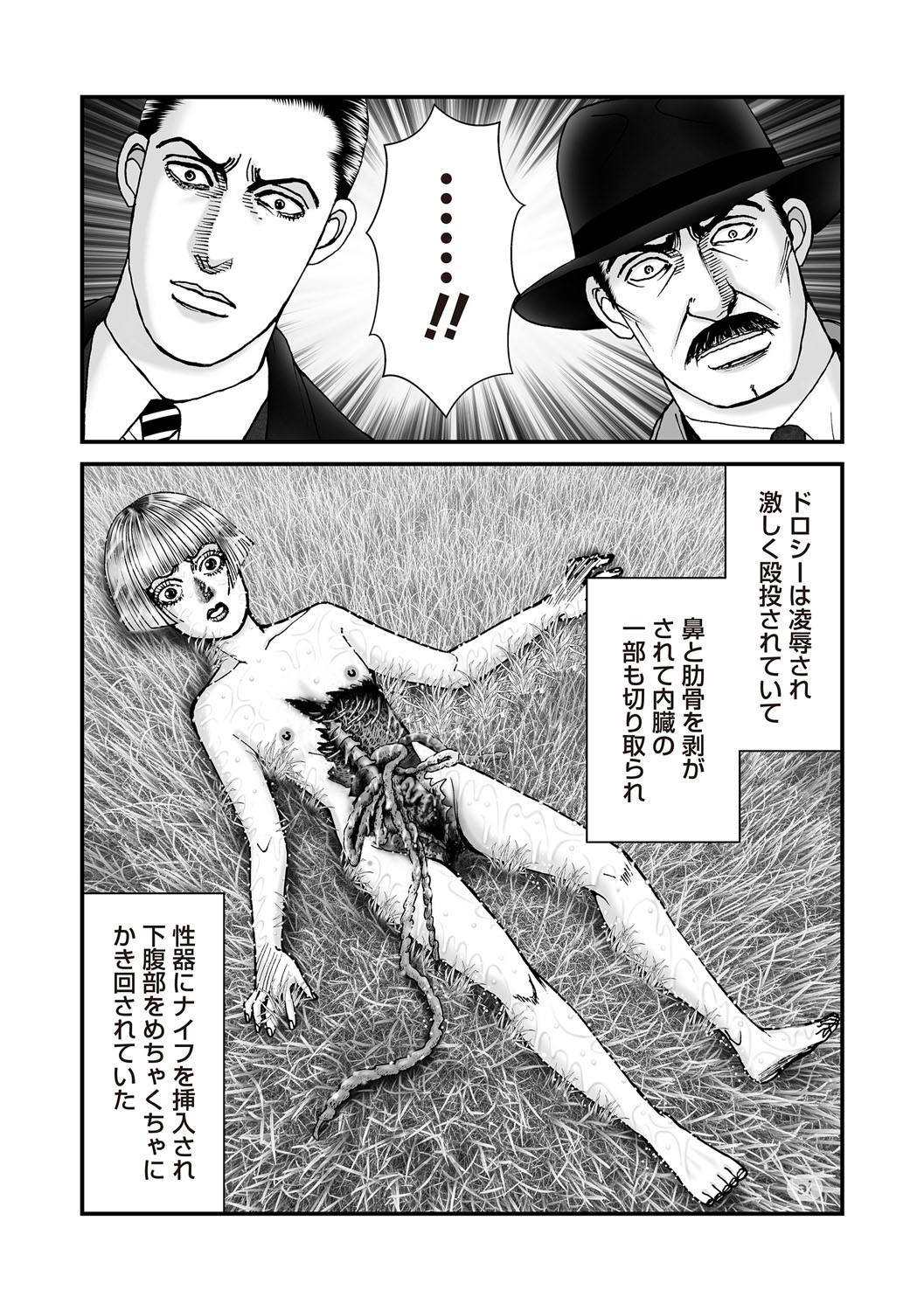 COMIC Necrosis Vol. 30 - Page 179