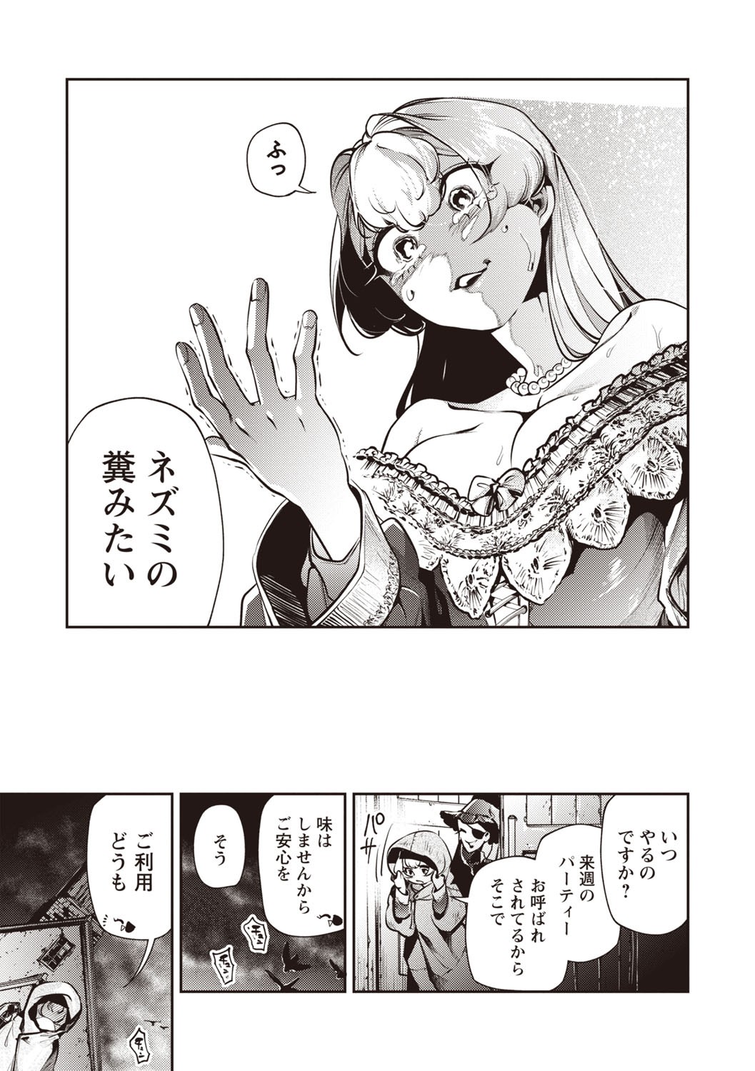 COMIC Necrosis Vol. 30 - Page 73