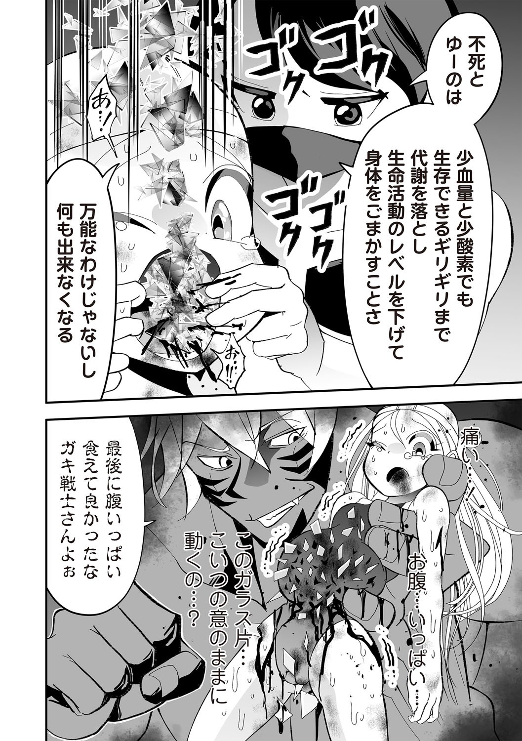 COMIC Necrosis Vol. 30 - Page 82