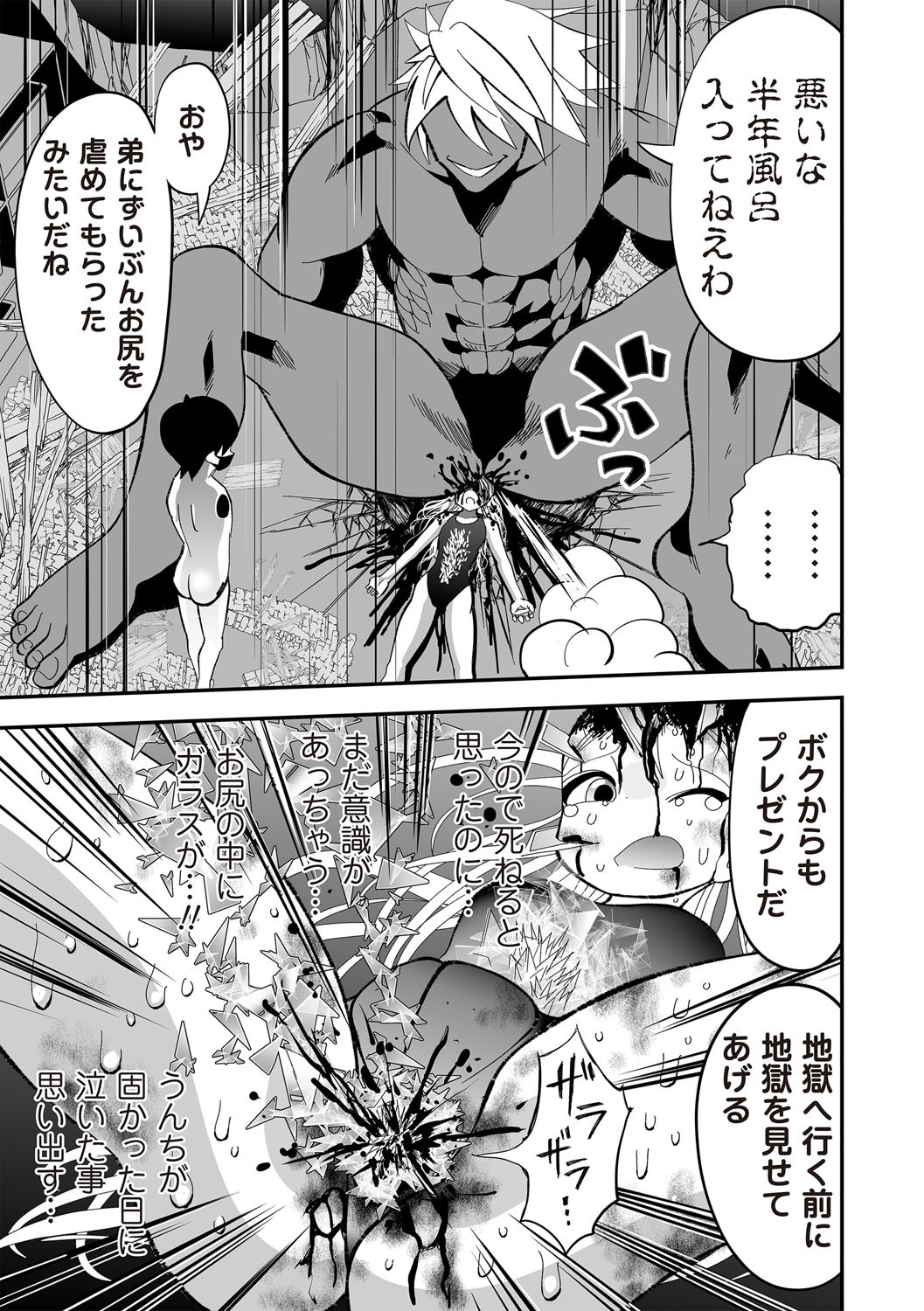 COMIC Necrosis Vol. 30 - Page 87