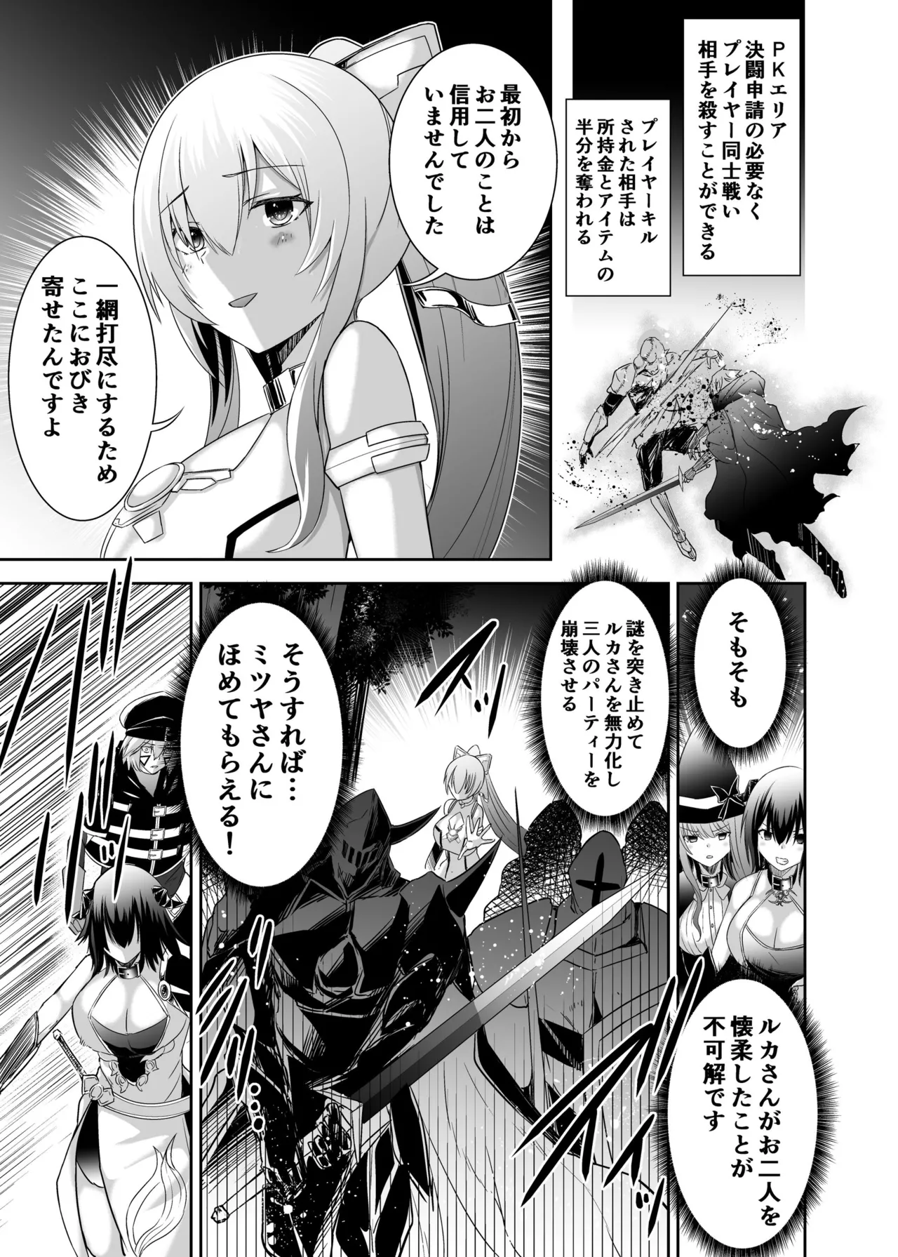 追放テイマーのNTR復讐譚3 - Page 18