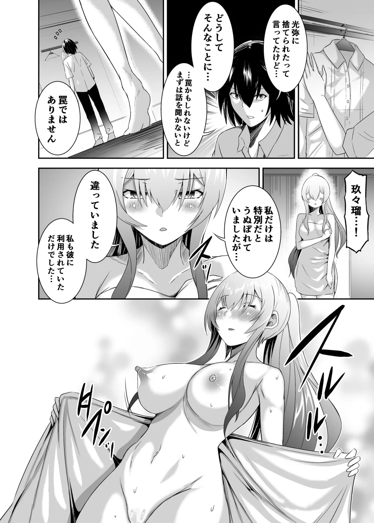 追放テイマーのNTR復讐譚3 page 43 - sole male nakadashi hentai manga - read online free