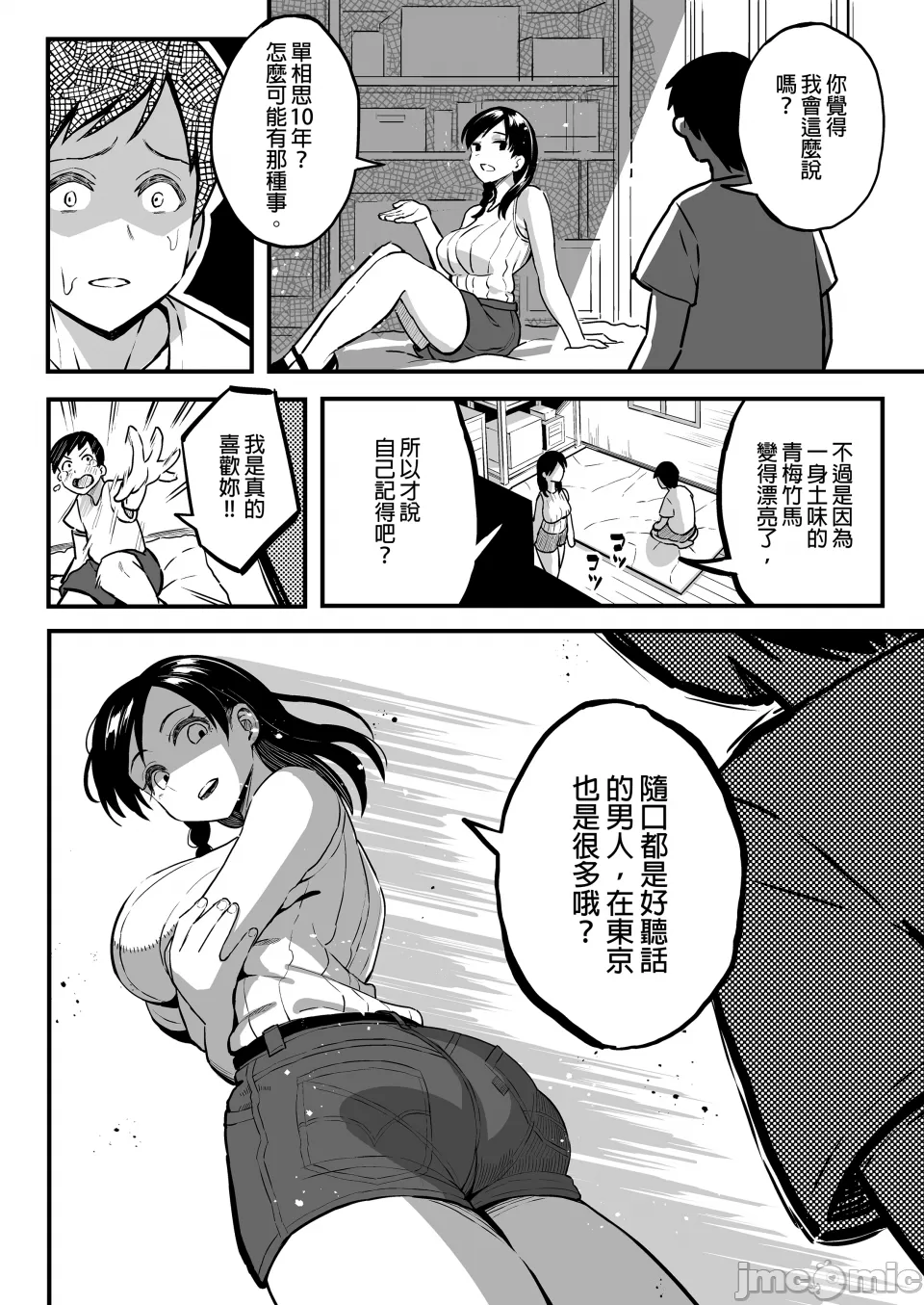 August 10 Years Later, With You. page 24 original parody - sweating kissing hentai manga - read online free