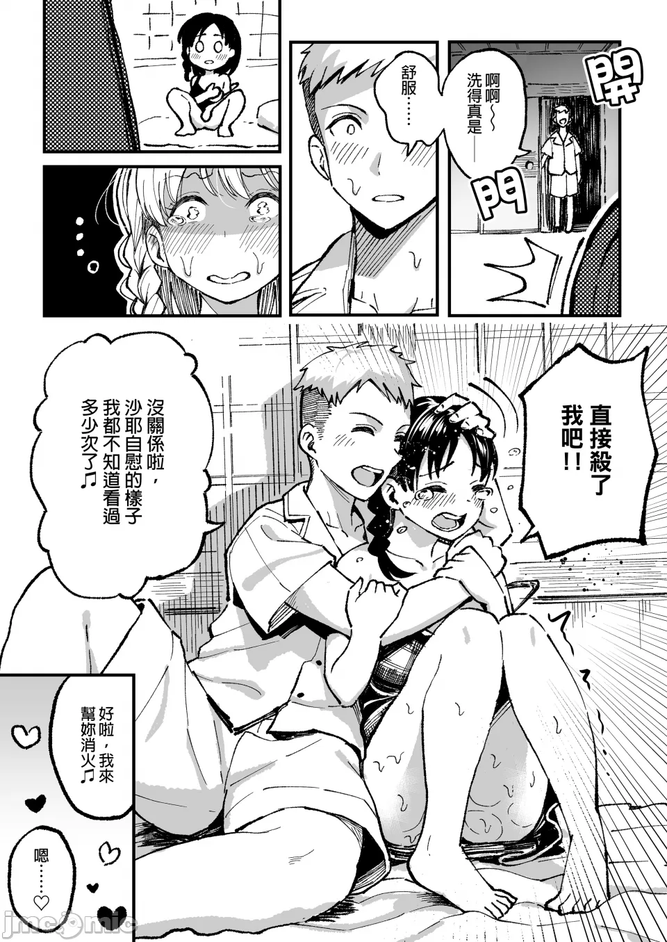 August 10 Years Later, With You. - Page 65