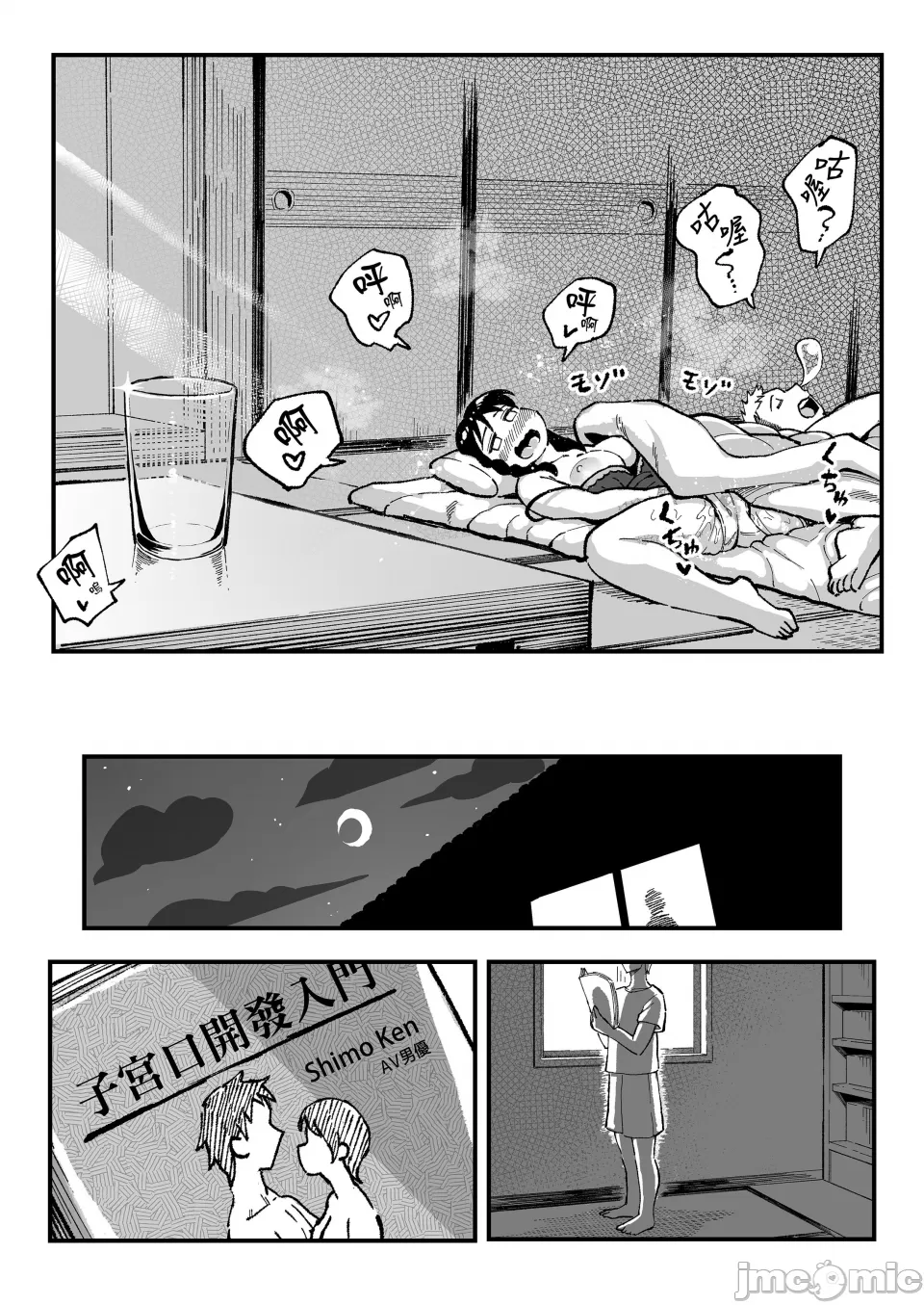 August 10 Years Later, With You. - Page 68