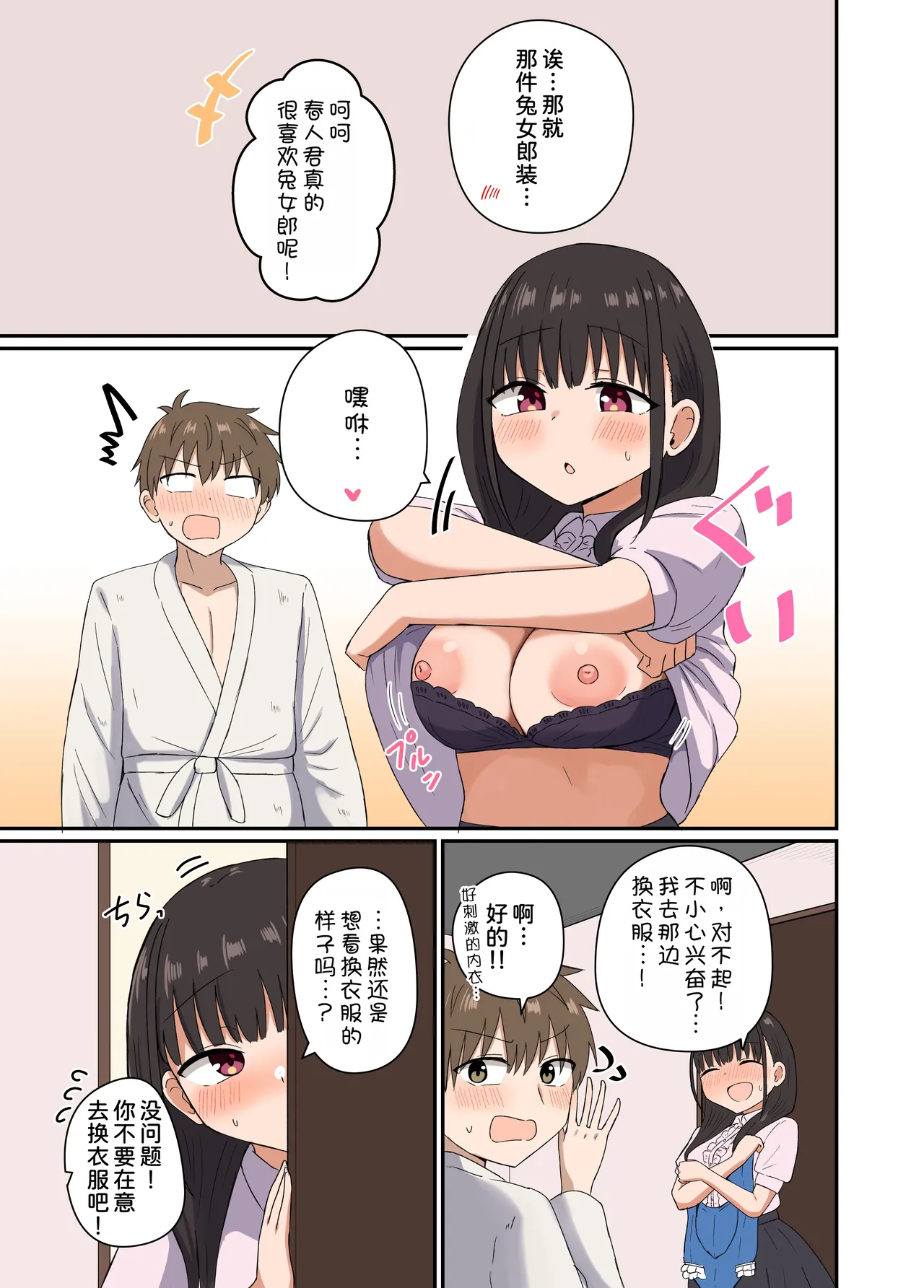 [Koisiya (Sensiya)] Yoru ni Bunny wa (Beddo De) Haneru [Chinese] [甜族星人x我不看本子汉化] [Digital] page 29 original parody - big breasts pasties hentai manga - read online free