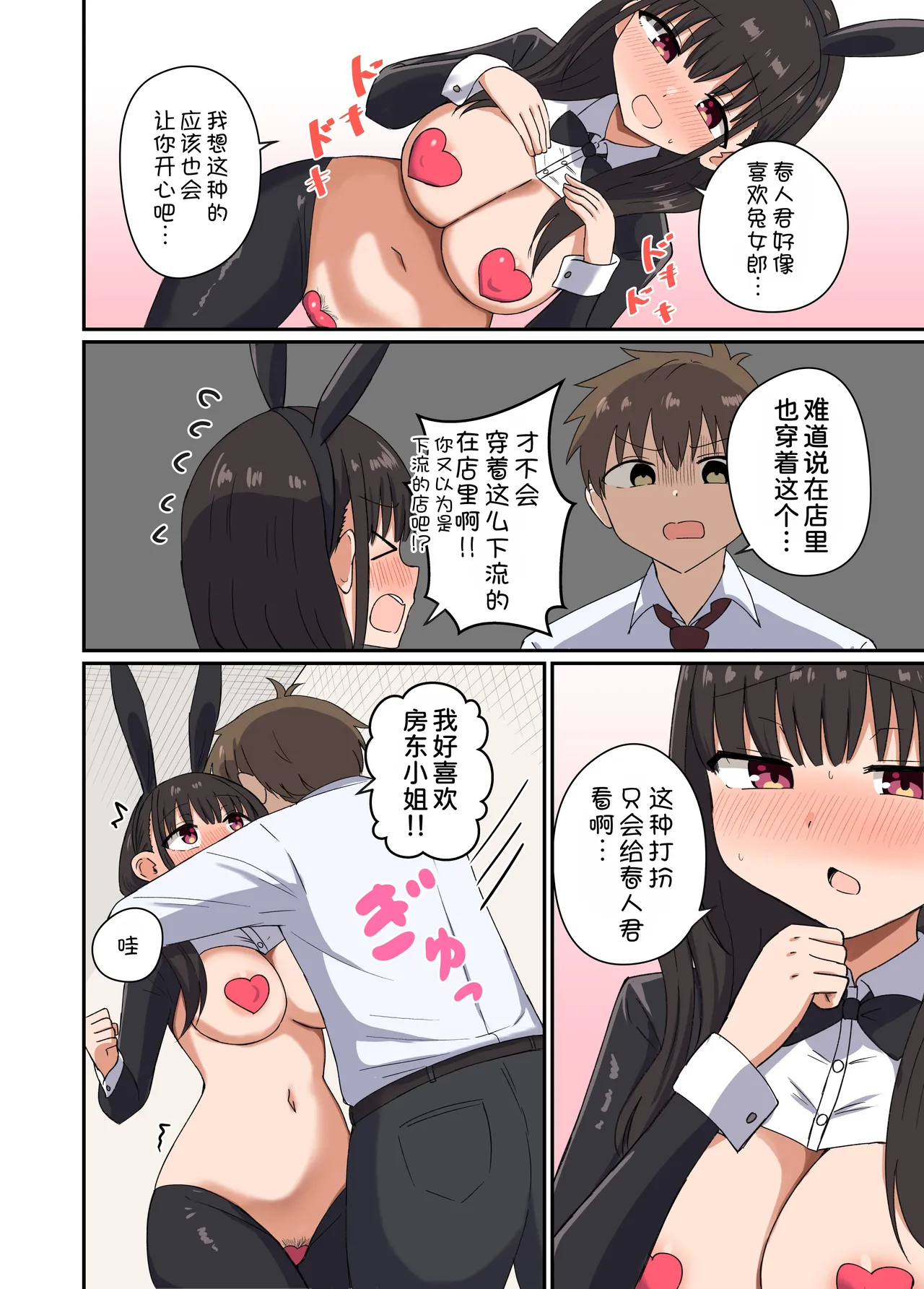 [Koisiya (Sensiya)] Yoru ni Bunny wa (Beddo De) Haneru [Chinese] [甜族星人x我不看本子汉化] [Digital] page 53 original parody - big breasts pasties hentai manga - read online free