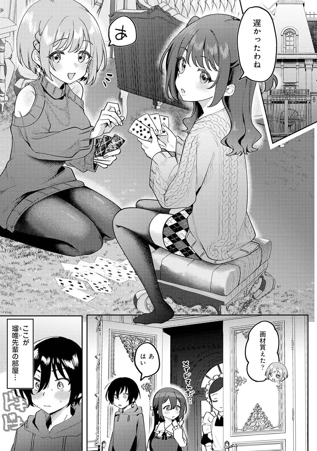 Ore no Bushitsu ga Yaribeya ni!? Ch. 7 - Page 2