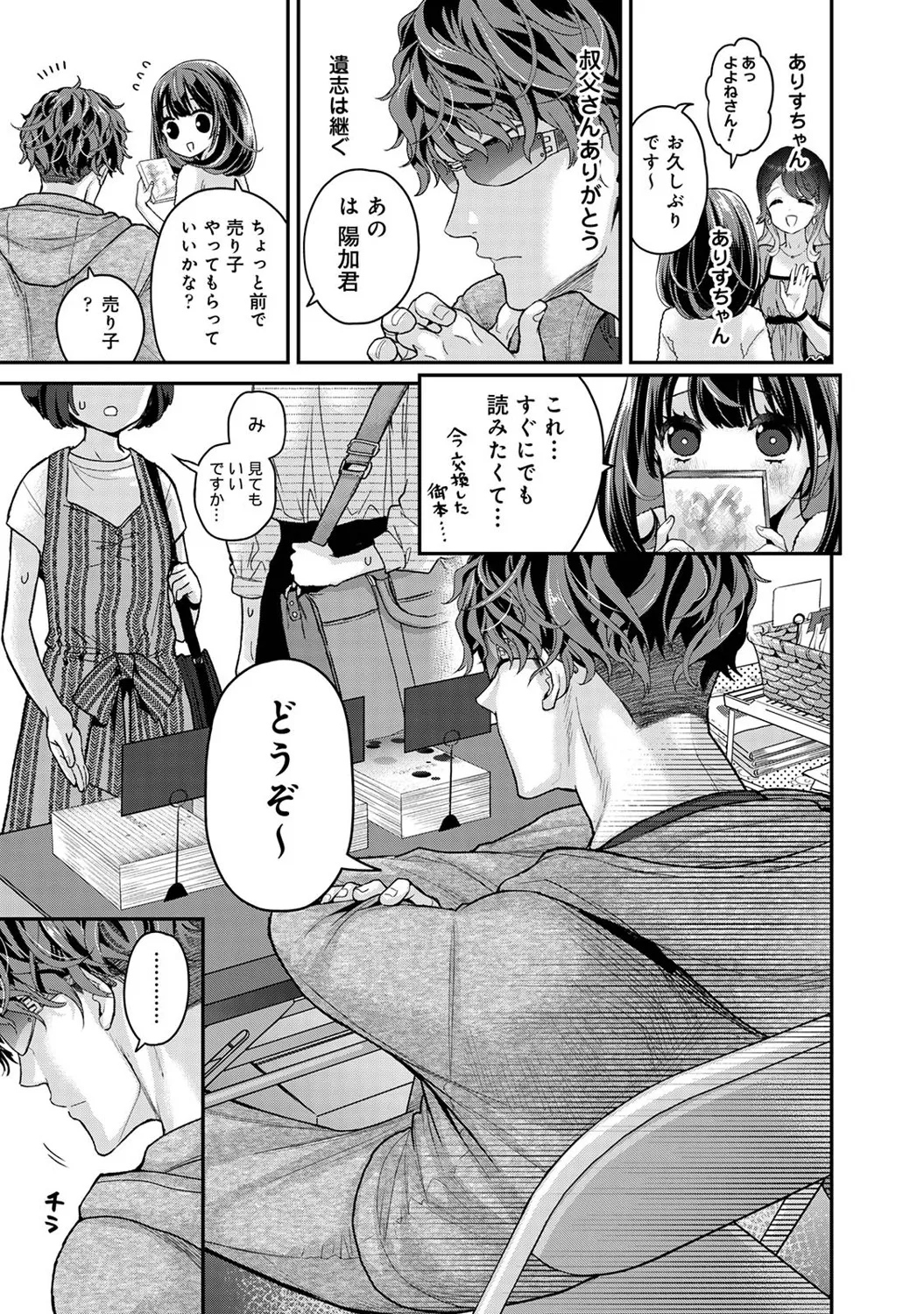 COMIC Ananga Ranga Vol. 121 - Page 18