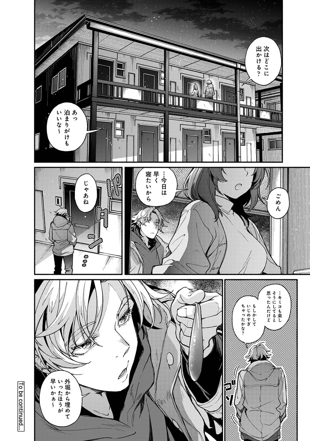 COMIC Ananga Ranga Vol. 121 page 201 - squirting kissing hentai manga - read online free