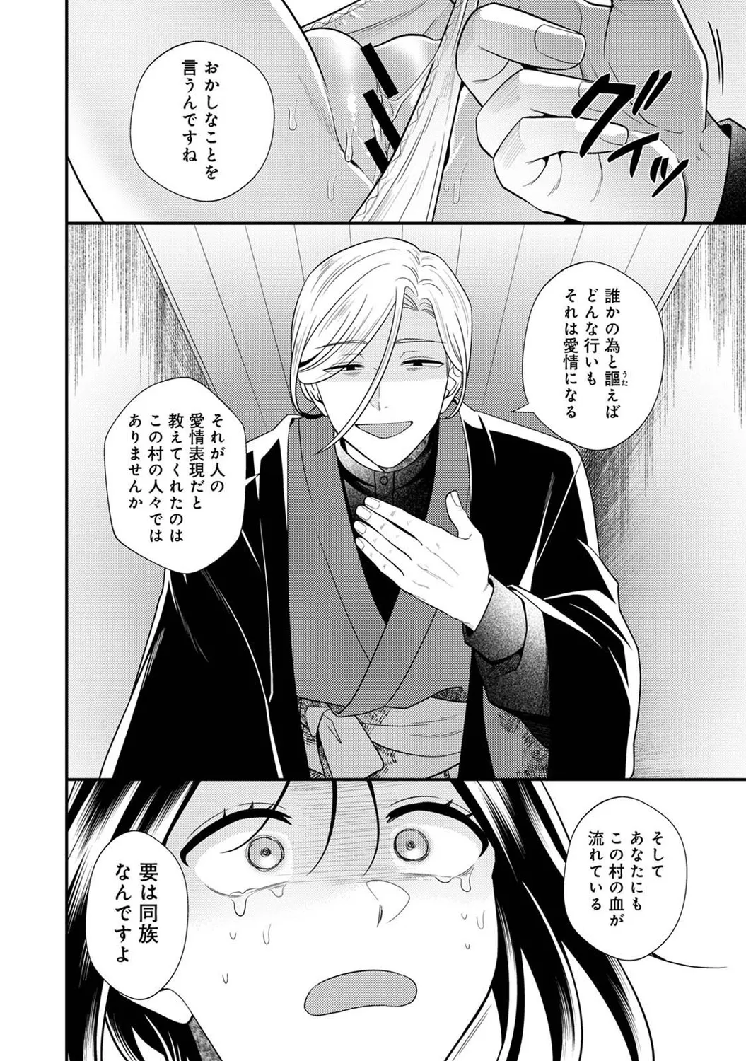 COMIC Ananga Ranga Vol. 121 page 277 - squirting kissing hentai manga - read online free