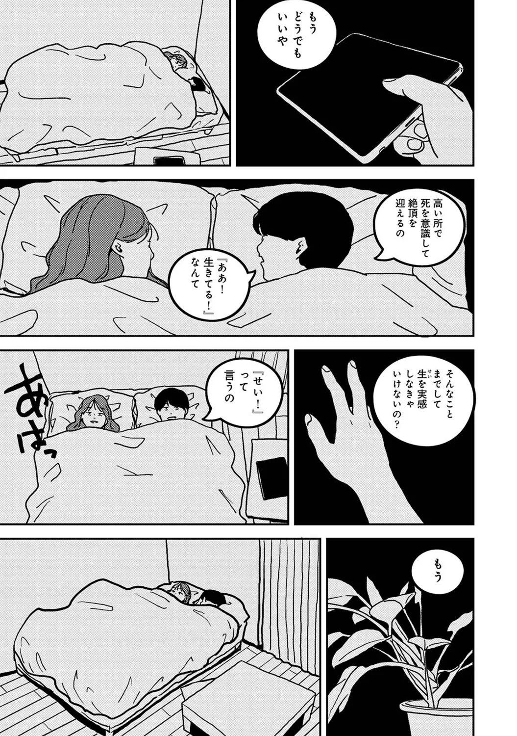 COMIC Ananga Ranga Vol. 121 page 430 - squirting kissing hentai manga - read online free