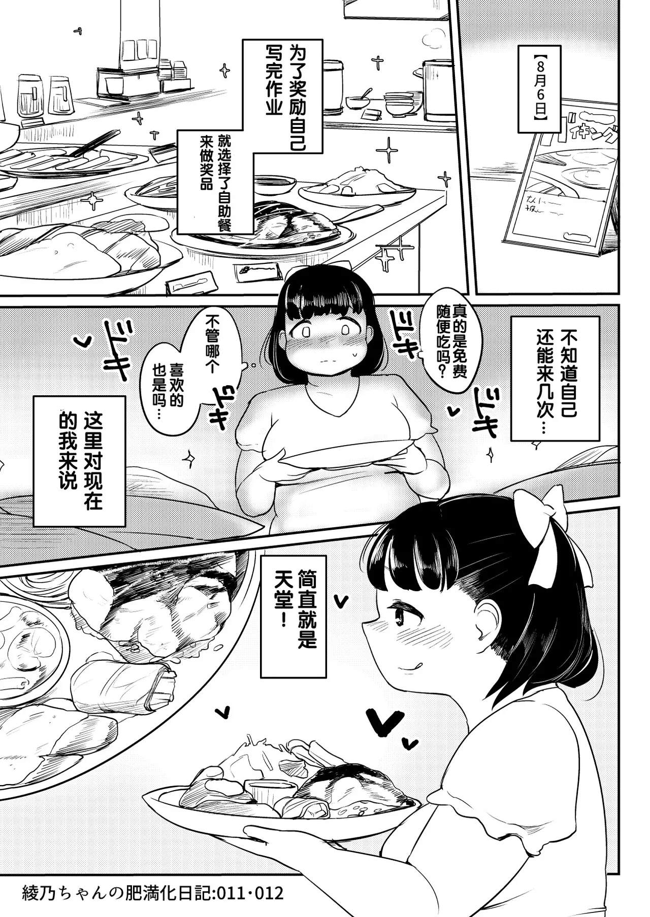 绫乃的育肥日记 1~20 - Page 11