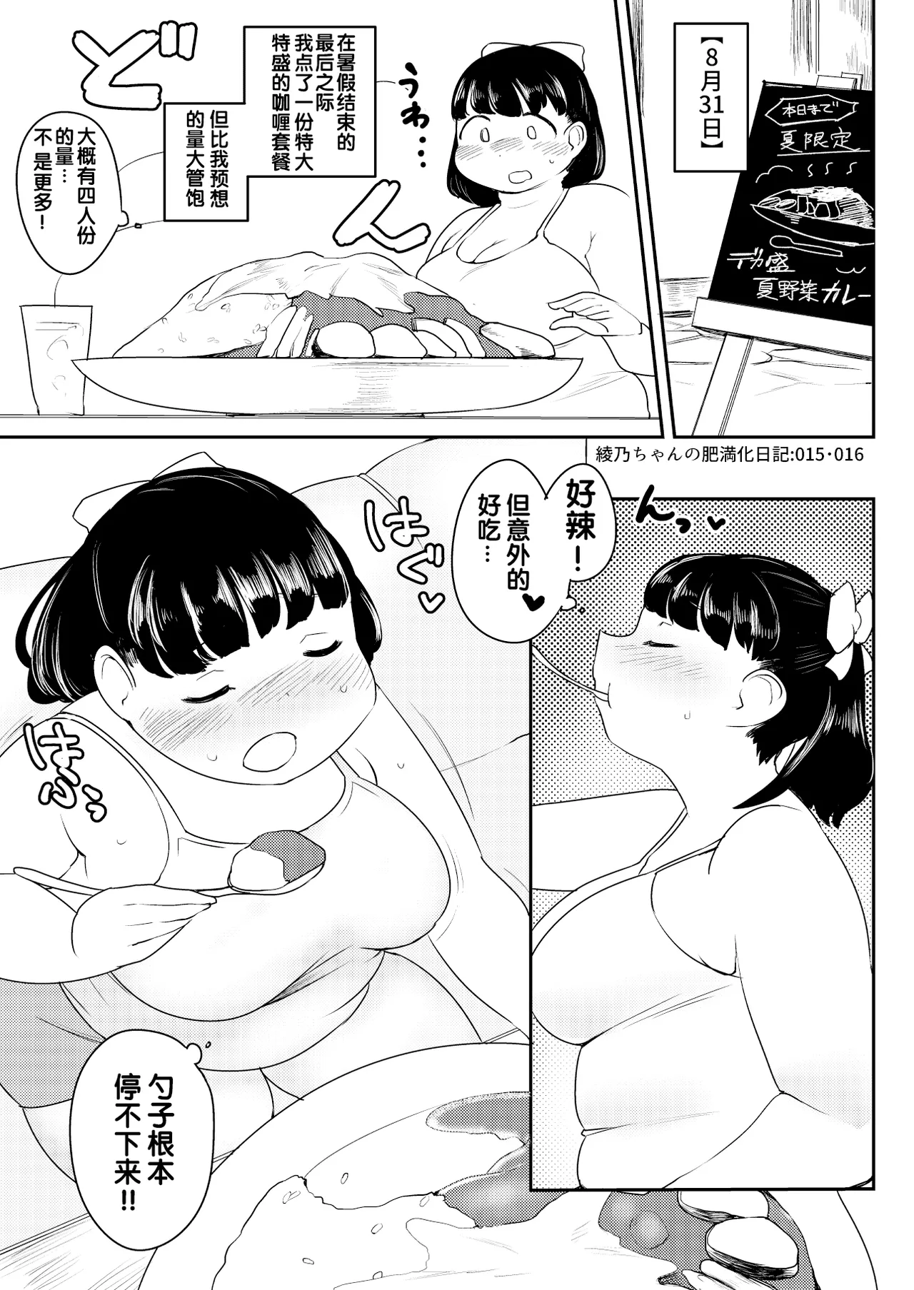 绫乃的育肥日记 1~20 page 15 original parody - bbw weight gain hentai manga - read online free