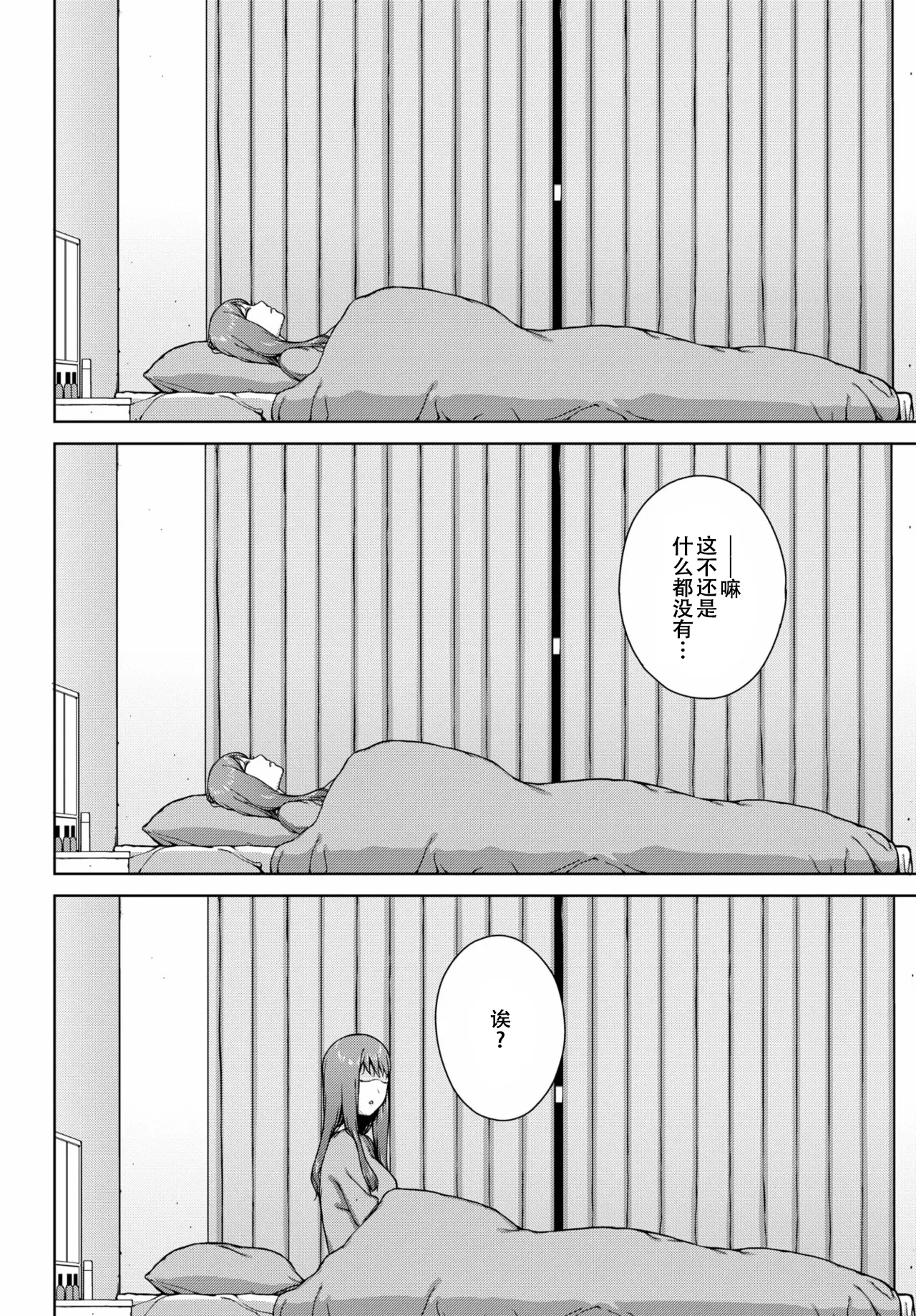 Muyuubyou - Page 14