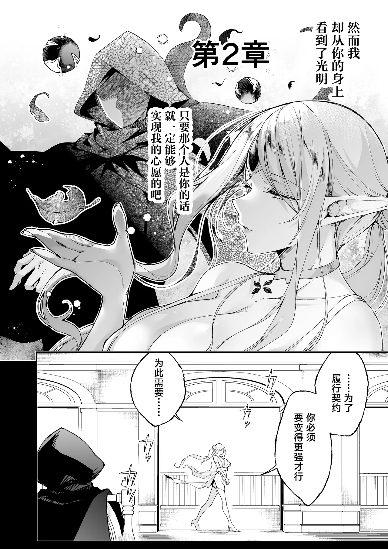 Elf ni Inmon o Tsukeru Hon LEVEL:8 - Page 24
