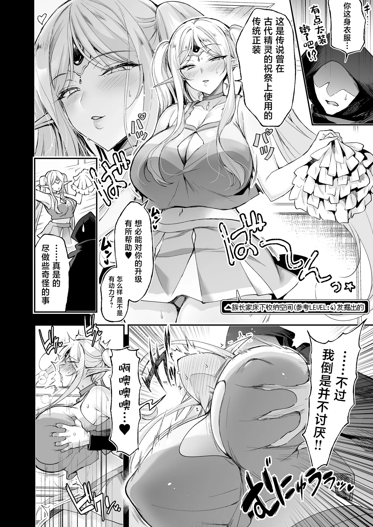 Elf ni Inmon o Tsukeru Hon LEVEL:8 - Page 26
