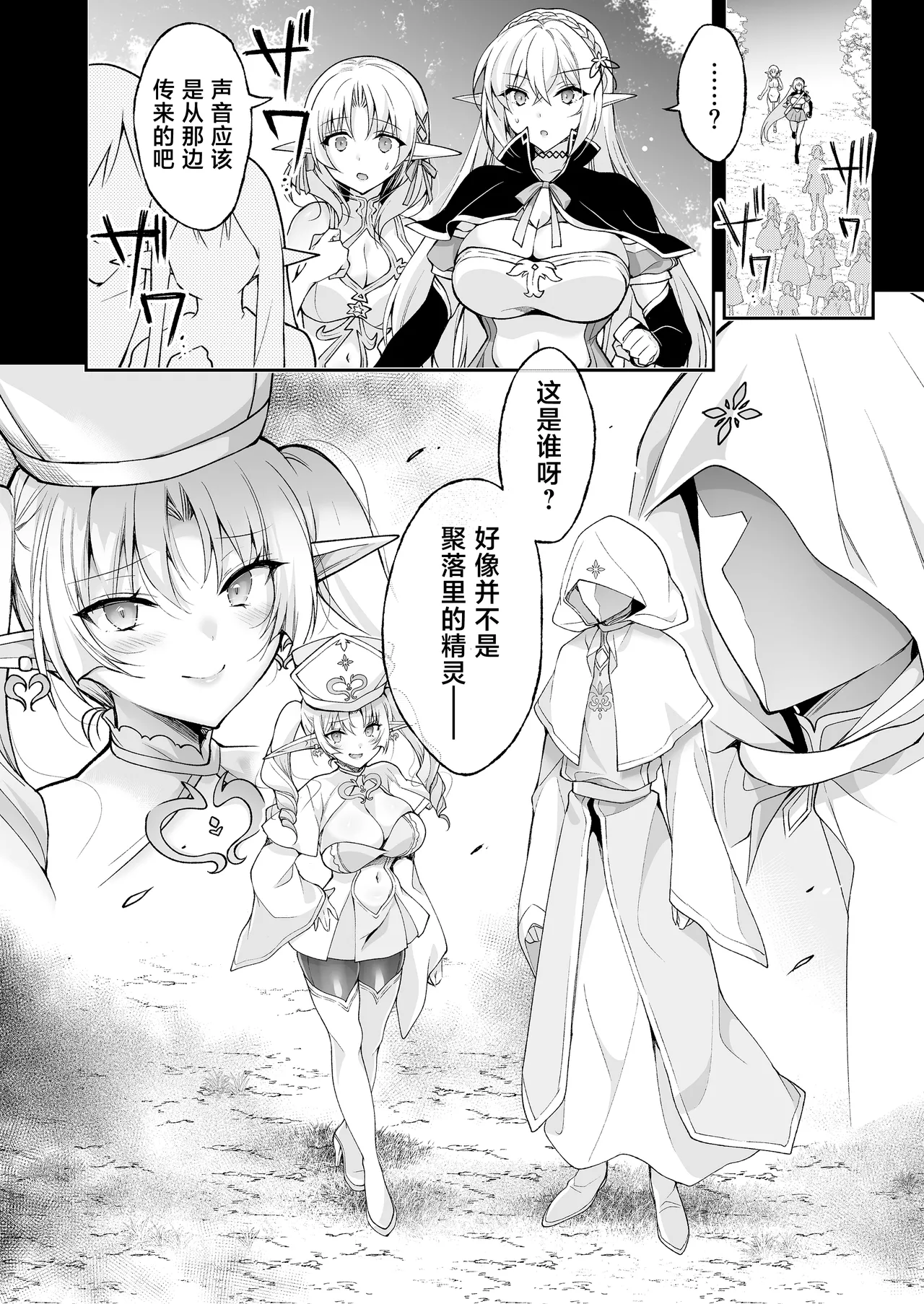 Elf ni Inmon o Tsukeru Hon LEVEL:8 - Page 44