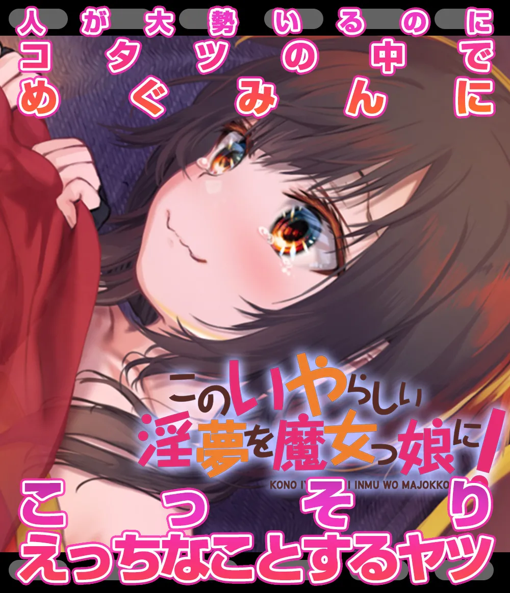 Megumin 1~5 page 178 featuring megumin kono subarashii sekai ni syukufuku o parody - witch group hentai manga - read online free