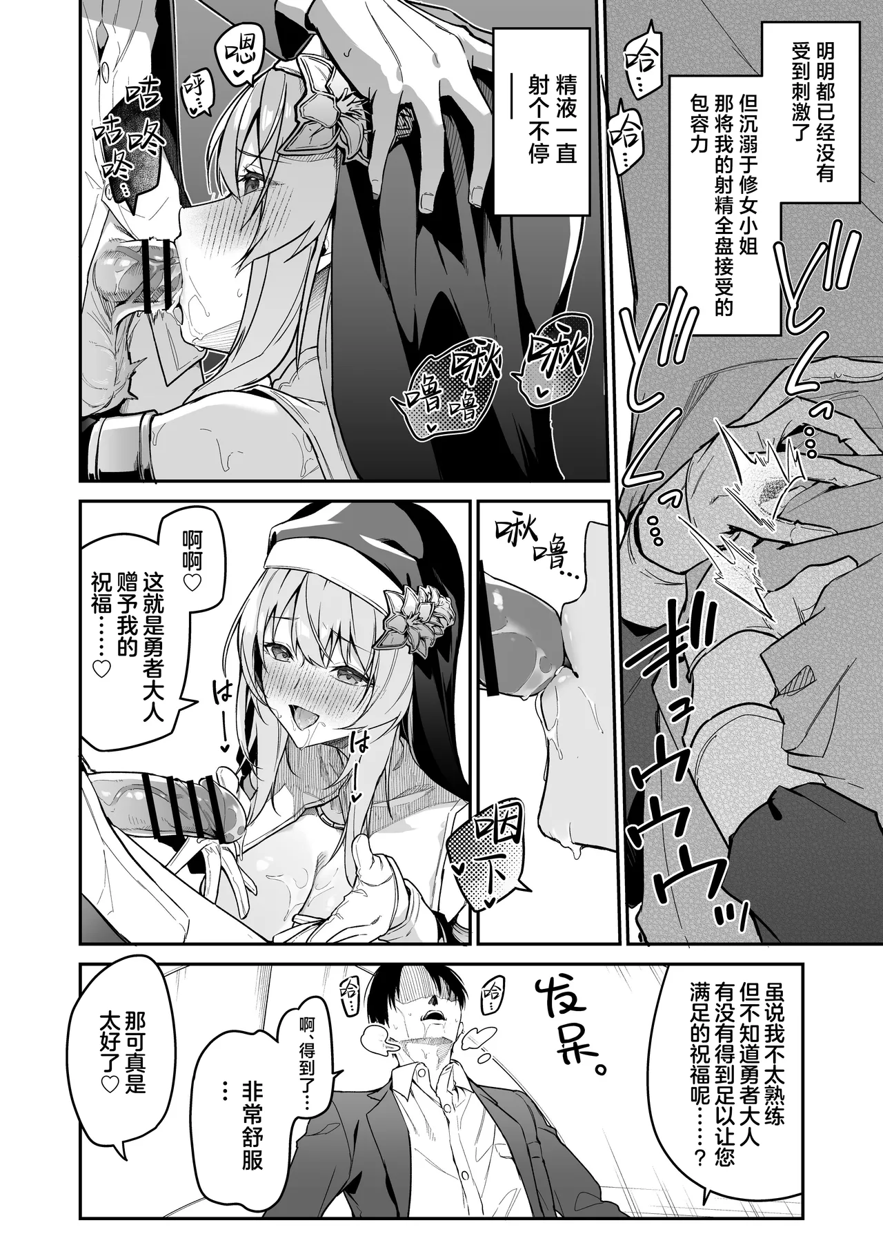 Yuusha level up de Sister kara Shukufuku o | 勇者在等级提升后于修女处得到祝福 page 16 original parody - big breasts nun hentai manga - read online free