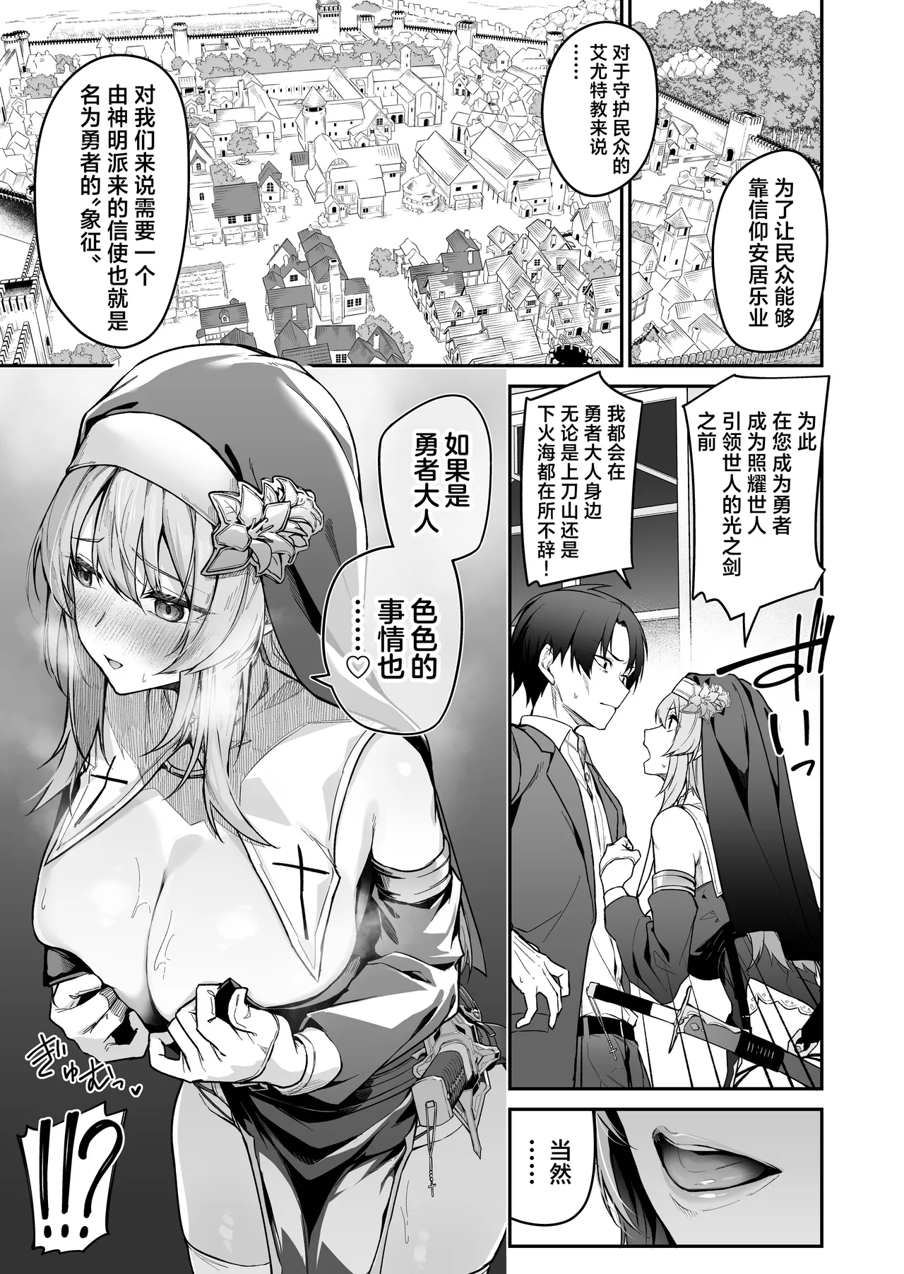 Yuusha level up de Sister kara Shukufuku o | 勇者在等级提升后于修女处得到祝福 - Page 9