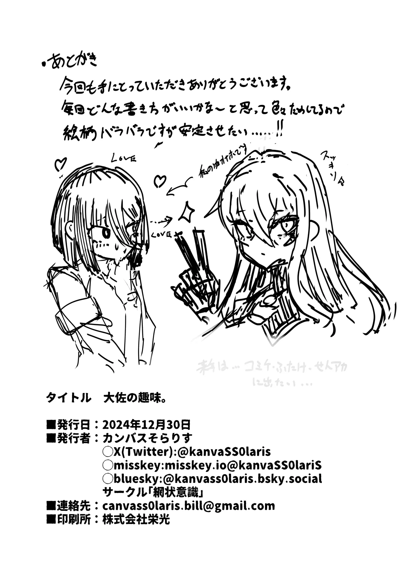 Taisa no Shumi | 玉碎·上校的玩物 page 33 featuring selvaria bles valkyria chronicles parody - big penis big breasts hentai manga - read online free