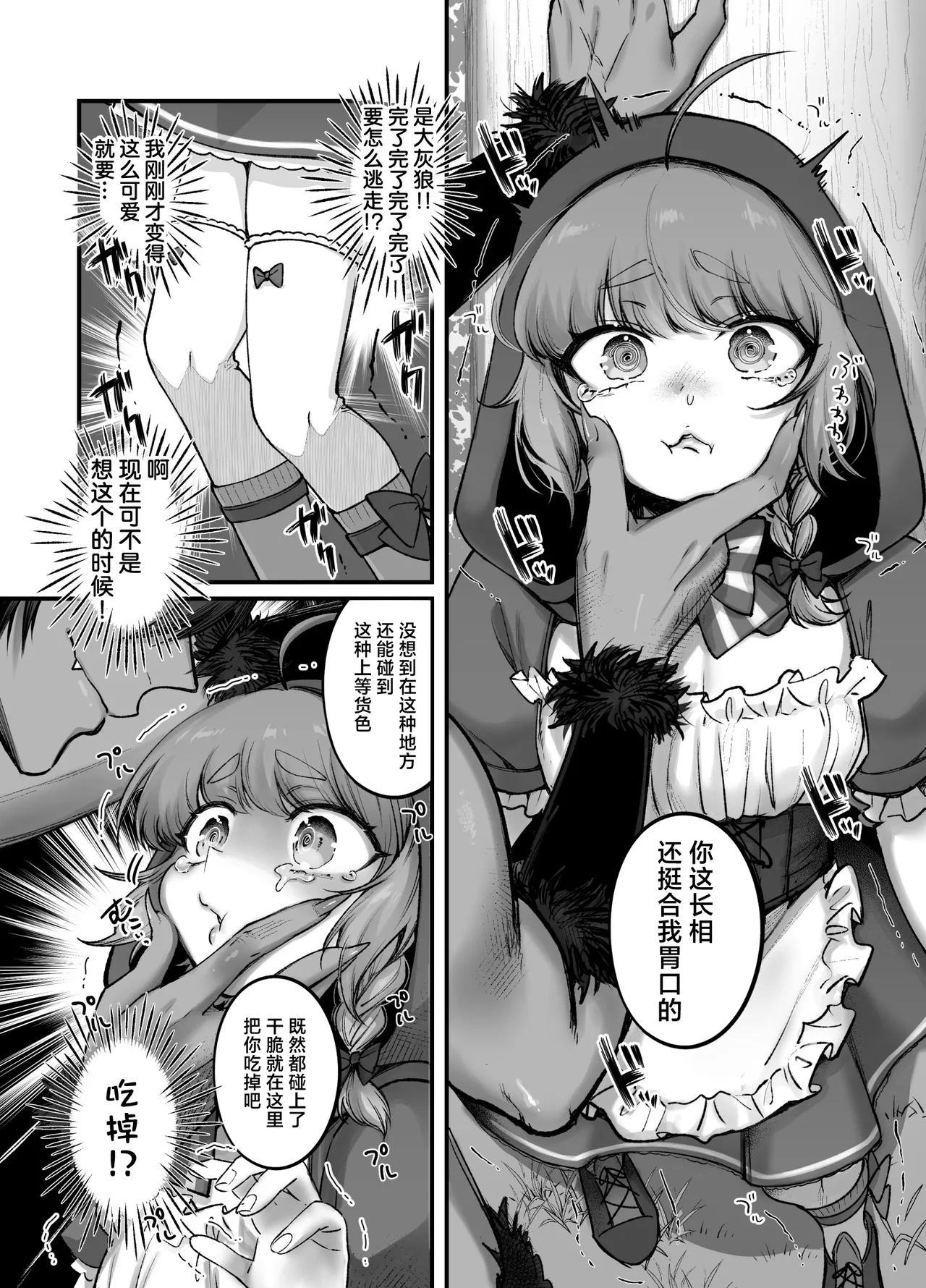 Otokonoko Dayo!! - Page 9