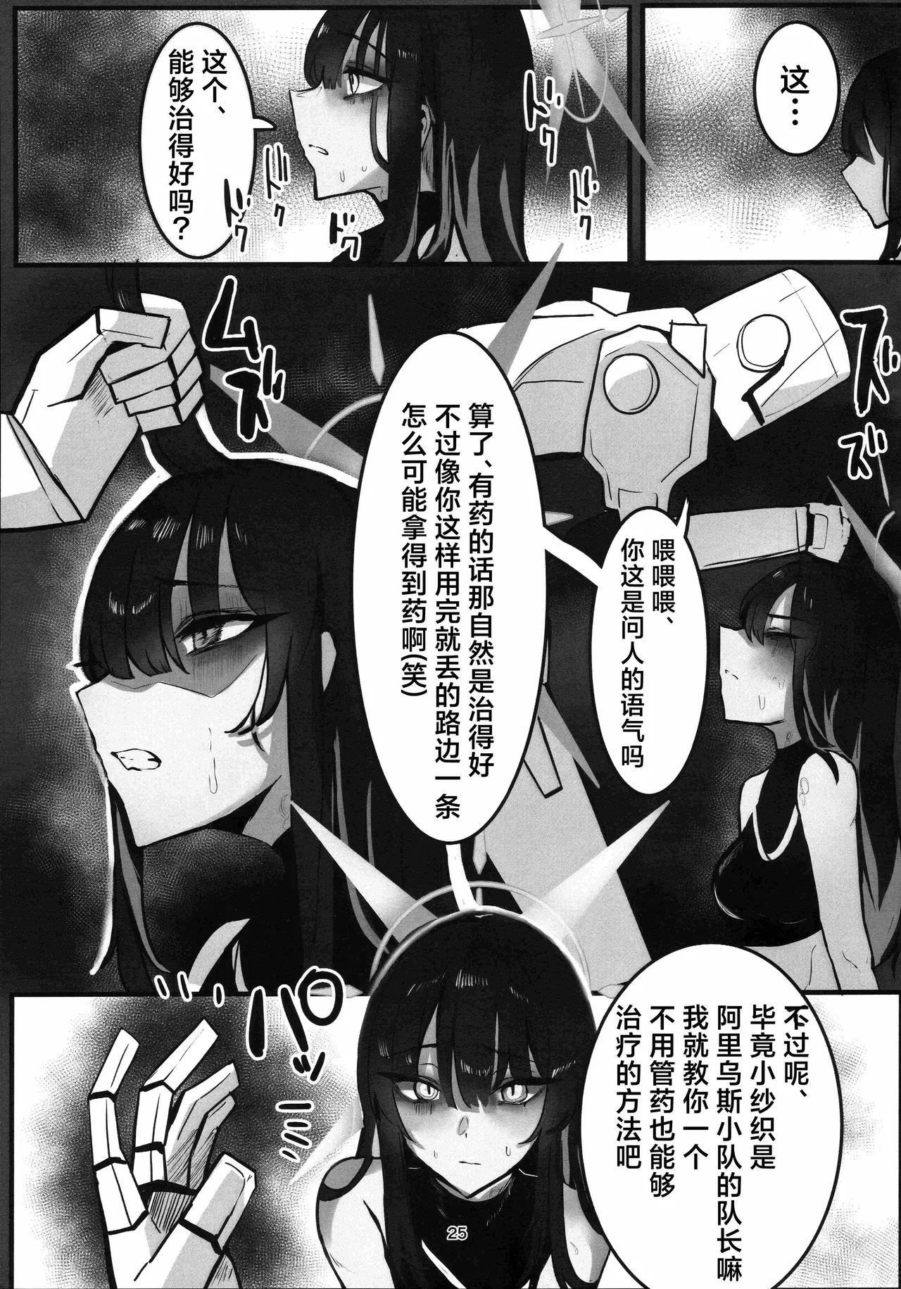 Kegare wa Chikujuu to Tomo ni | 罪恶与兽性共生 page 25 featuring saori joumae blue archive parody - bestiality prostitution hentai manga - read online free