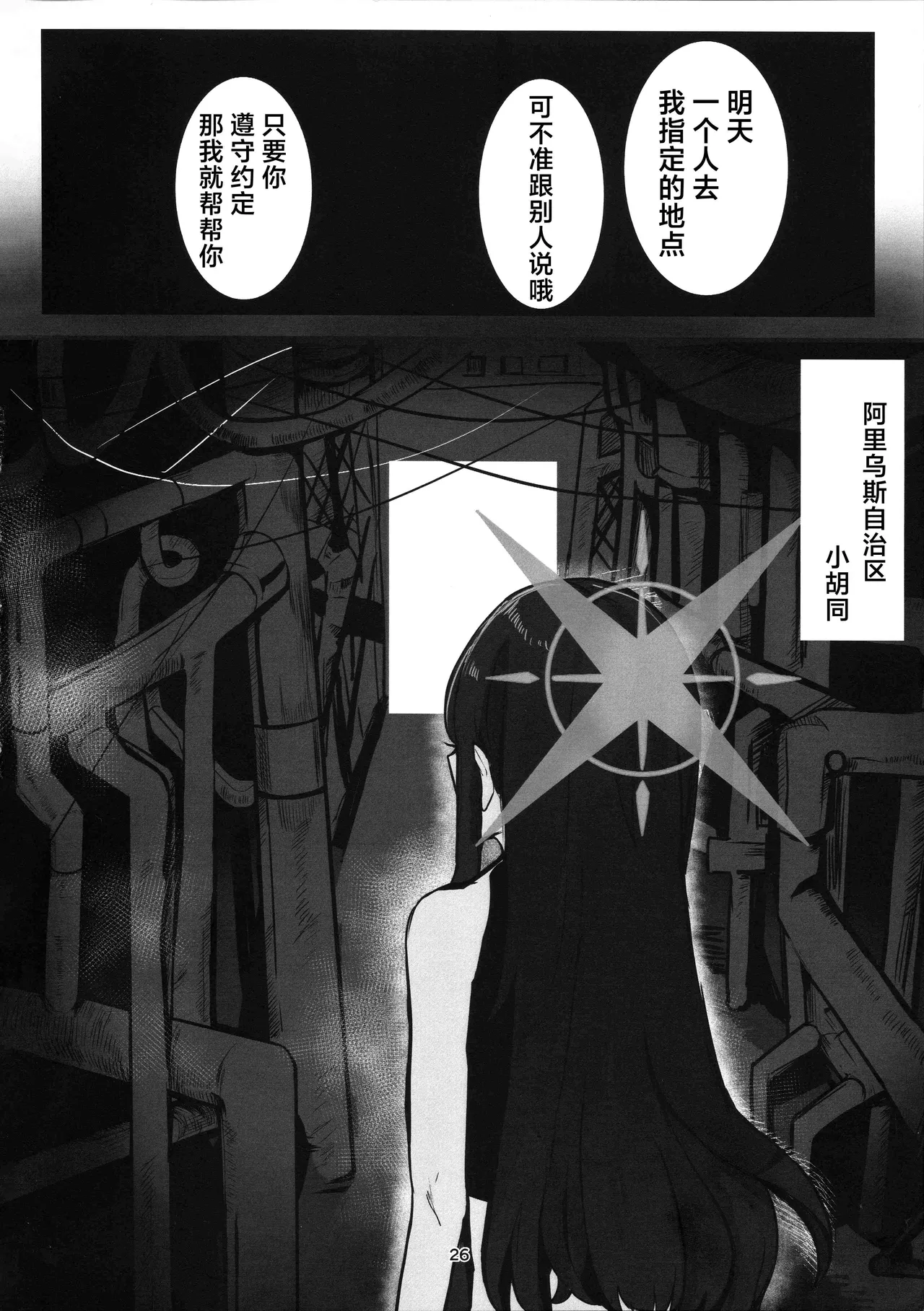 Kegare wa Chikujuu to Tomo ni | 罪恶与兽性共生 page 26 featuring saori joumae blue archive parody - nakadashi prostitution hentai manga - read online free