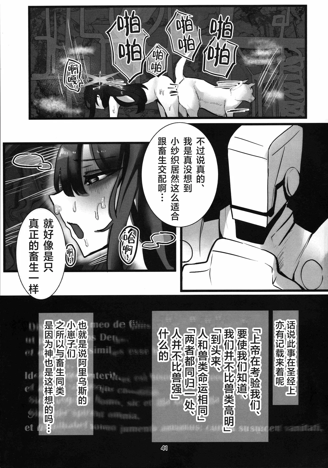 Kegare wa Chikujuu to Tomo ni | 罪恶与兽性共生 page 41 featuring saori joumae blue archive parody - nakadashi prostitution hentai manga - read online free