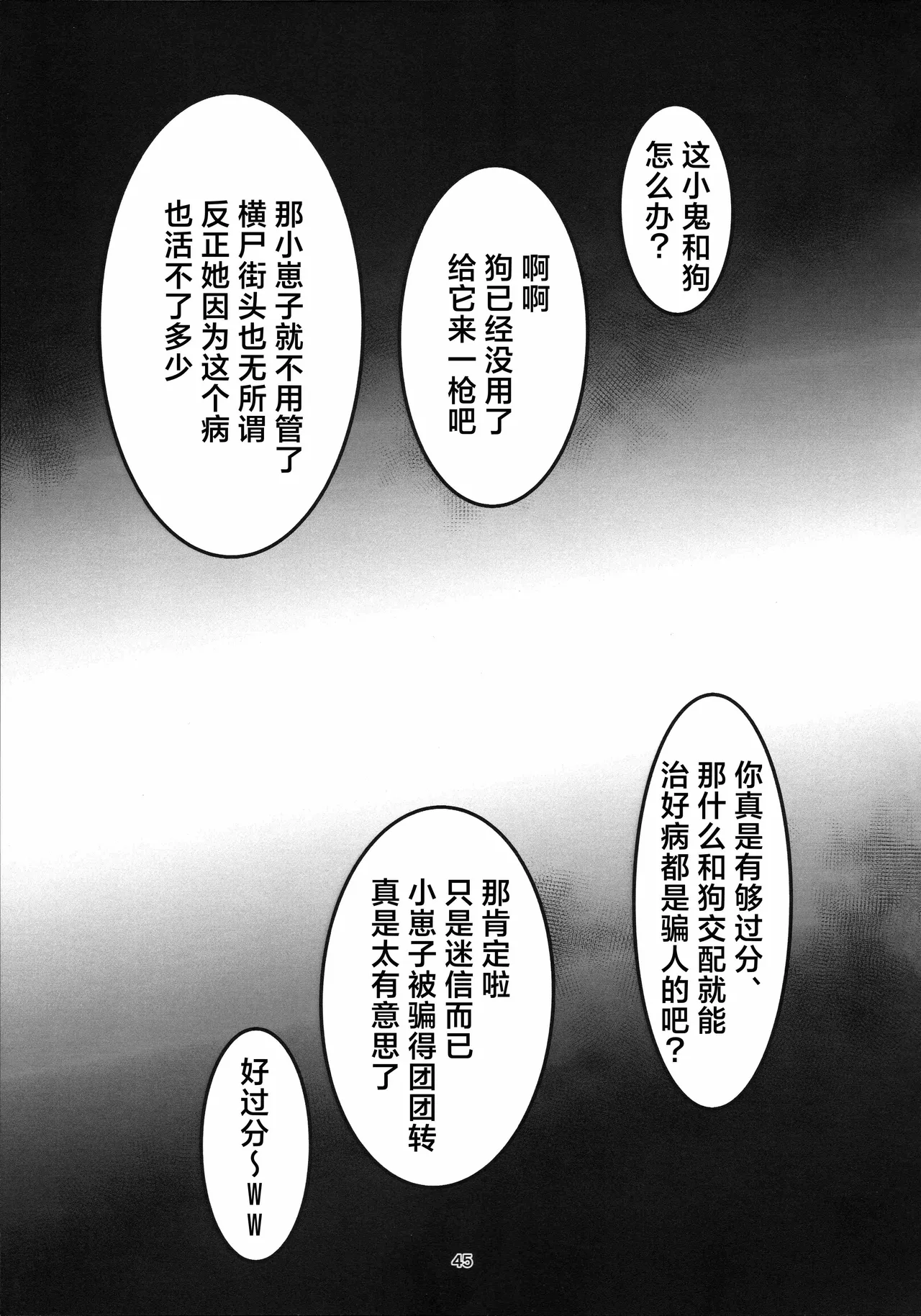 Kegare wa Chikujuu to Tomo ni | 罪恶与兽性共生 page 45 featuring saori joumae blue archive parody - bestiality prostitution hentai manga - read online free