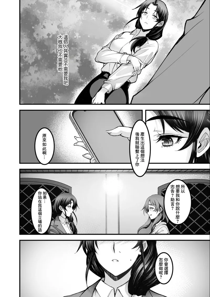 Zange no Shirabe Ch. 2 | 懺悔之歌 第2話 page 12 - milf extraneous ads hentai manga - read online free